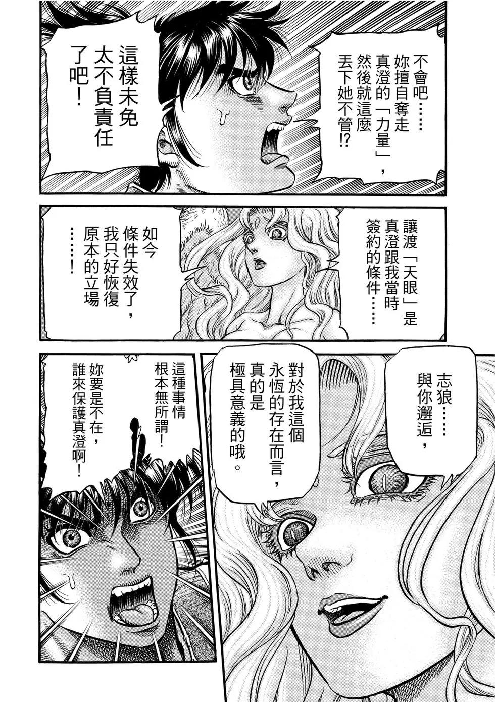 《龙狼传 王霸立国篇》第31话 第14页