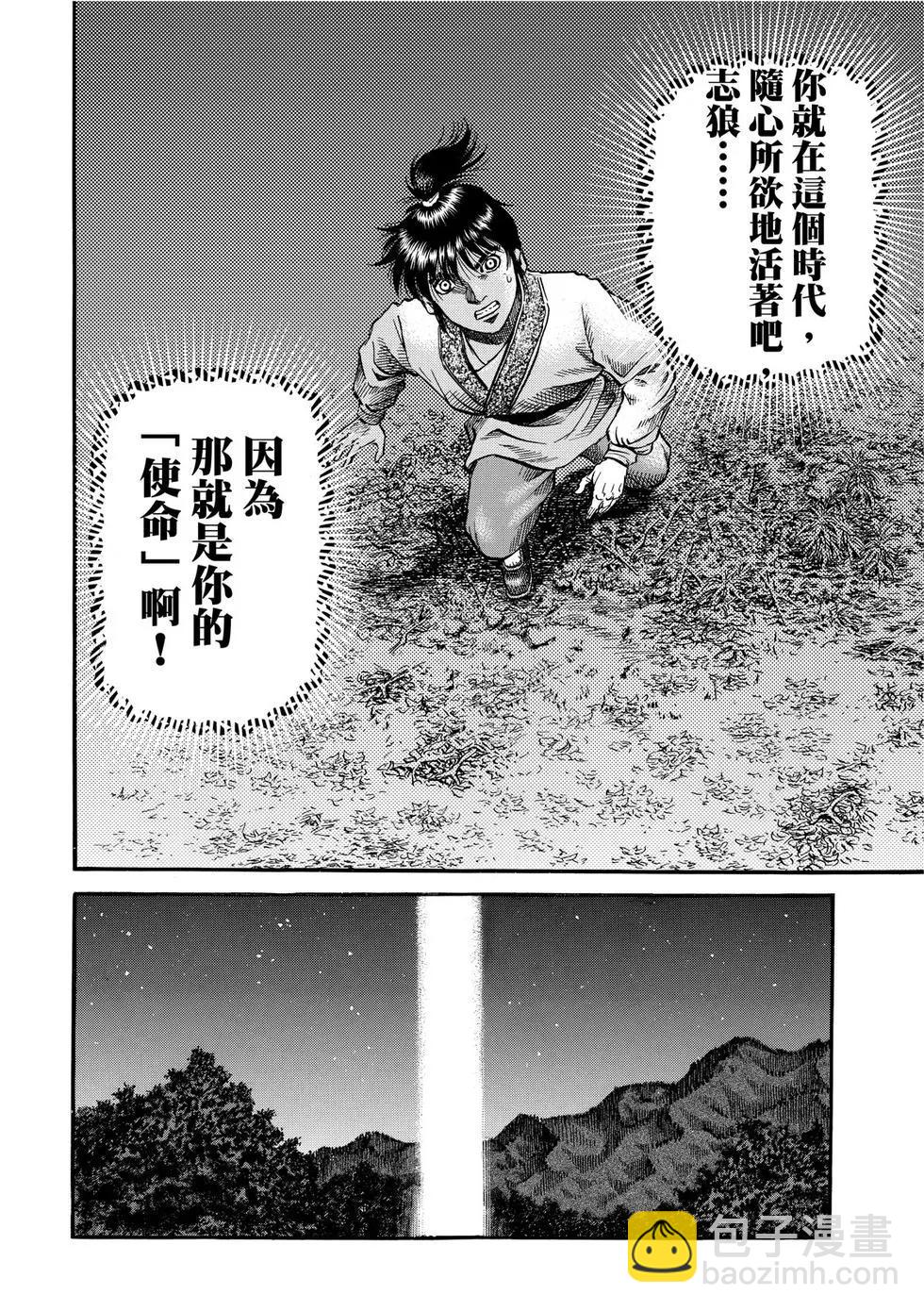 《龙狼传 王霸立国篇》第31话 第16页