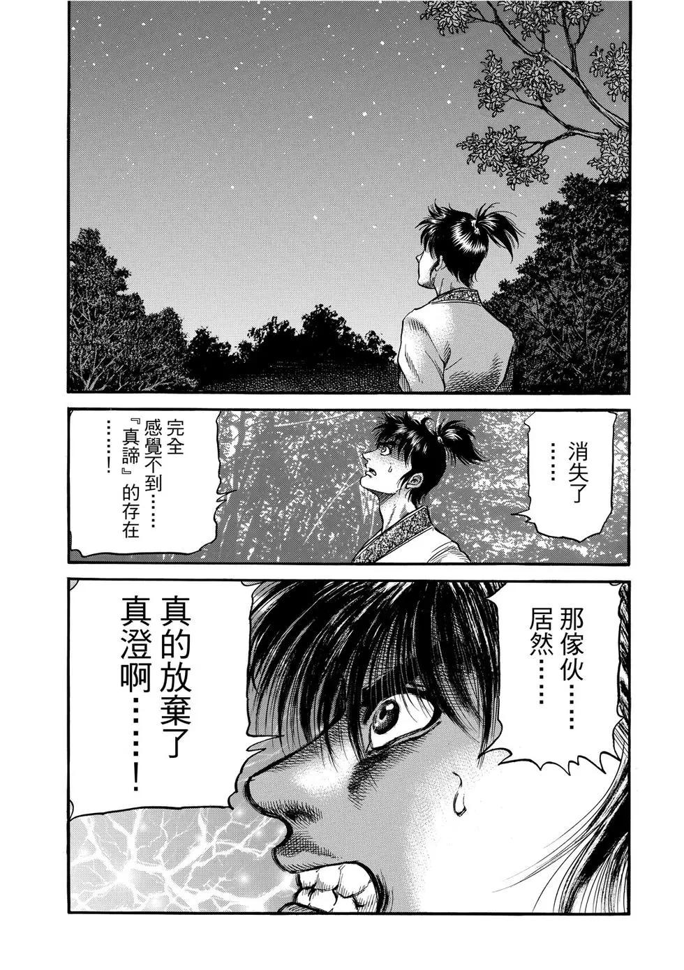 《龙狼传 王霸立国篇》第31话 第17页