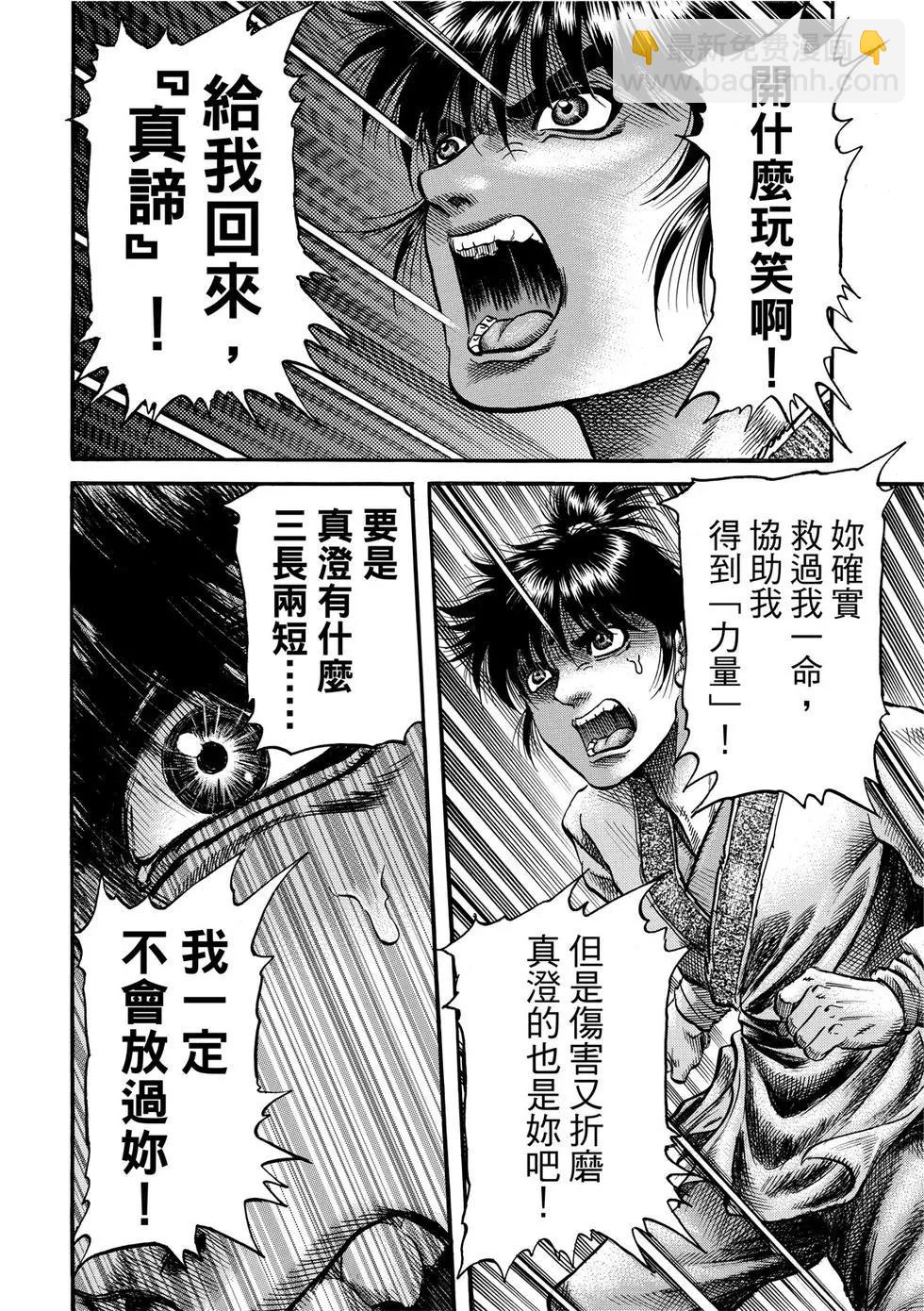 《龙狼传 王霸立国篇》第31话 第18页