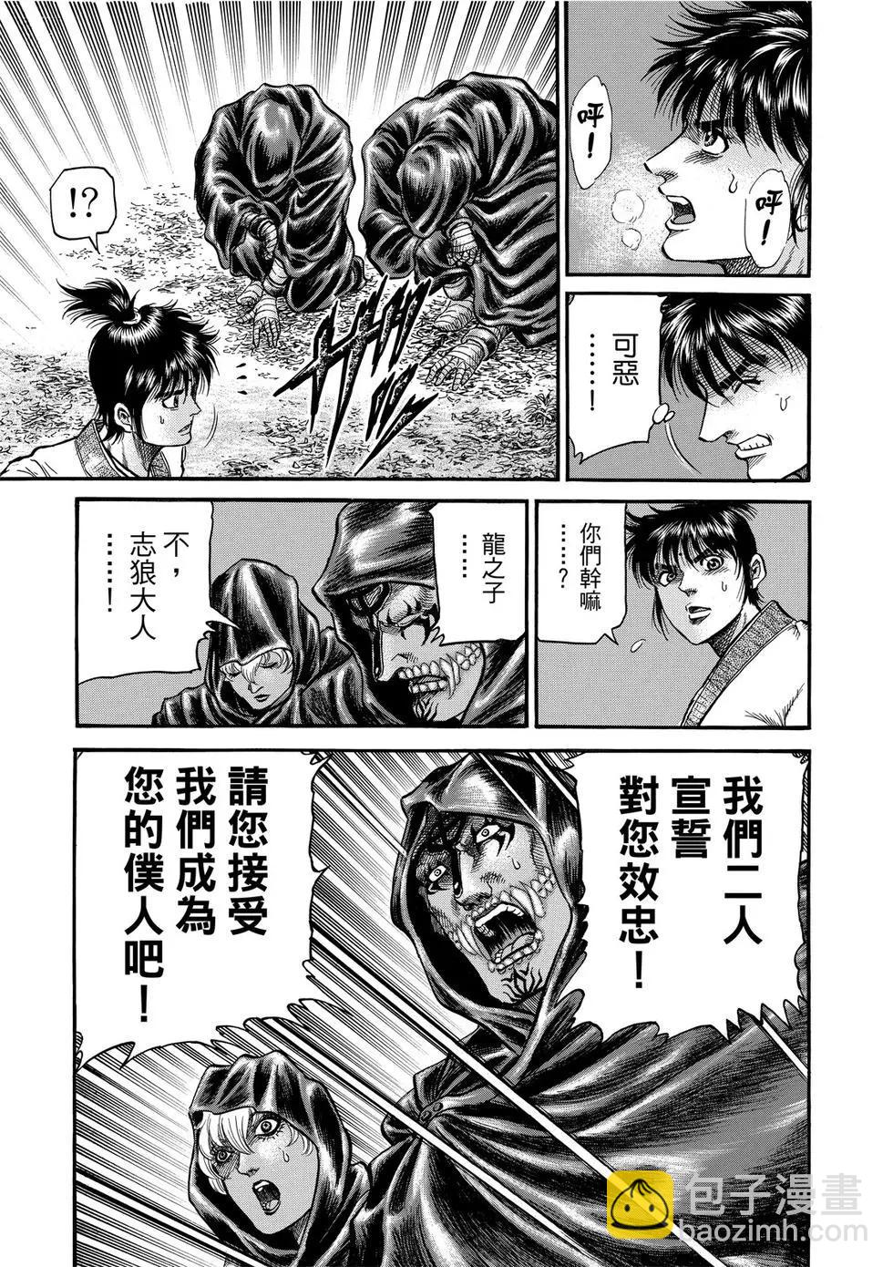 《龙狼传 王霸立国篇》第31话 第19页