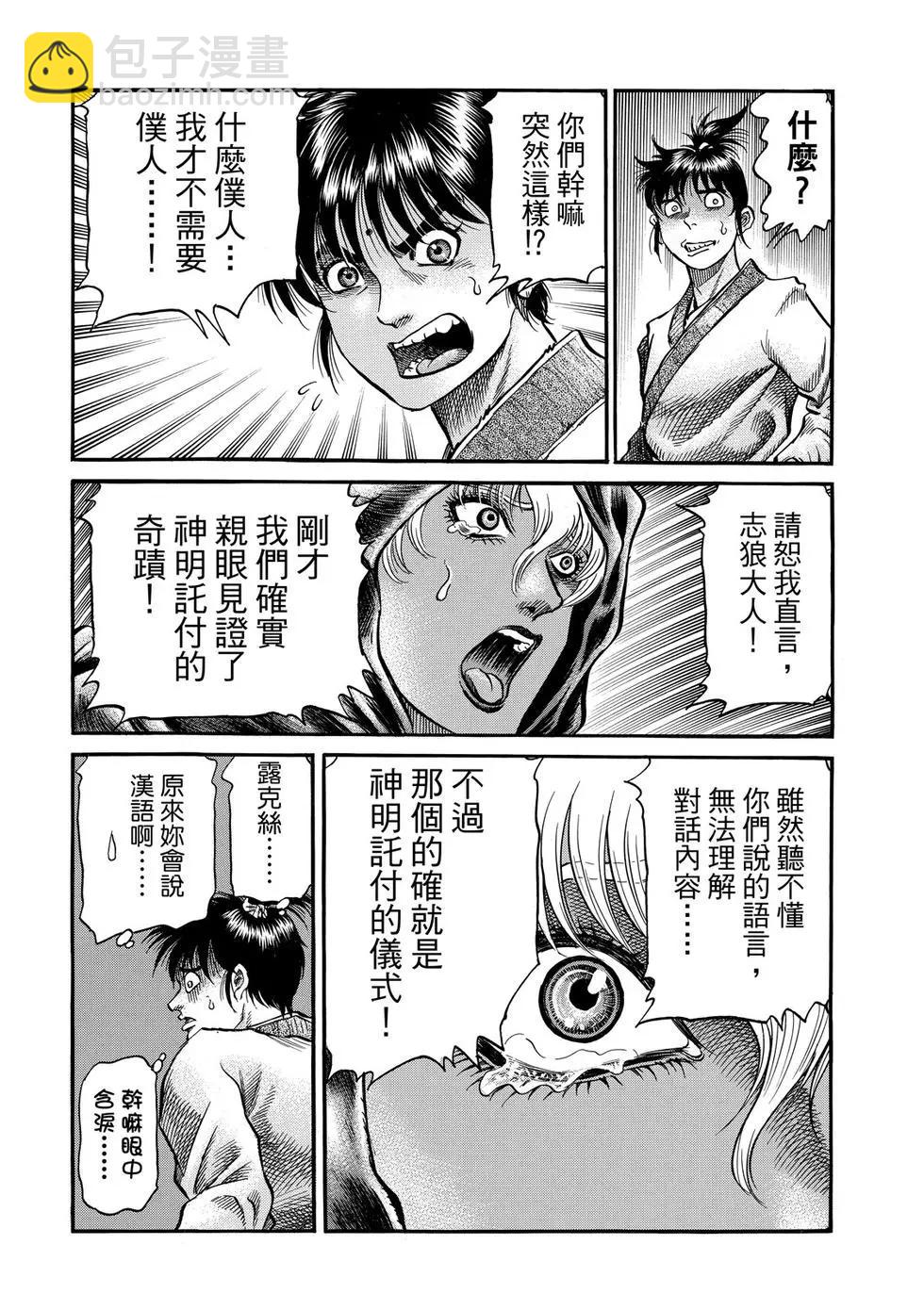 《龙狼传 王霸立国篇》第31话 第20页