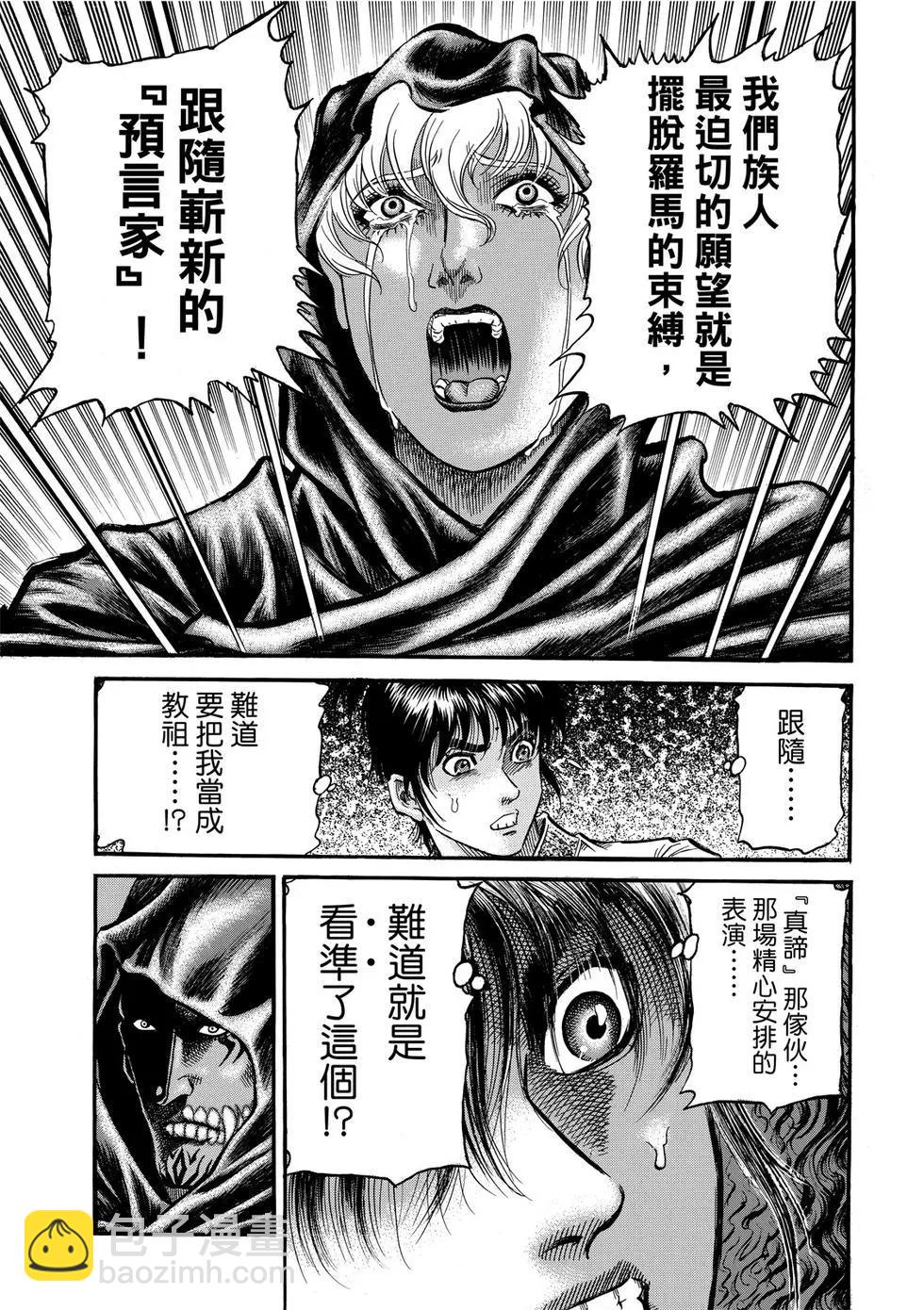 《龙狼传 王霸立国篇》第31话 第21页