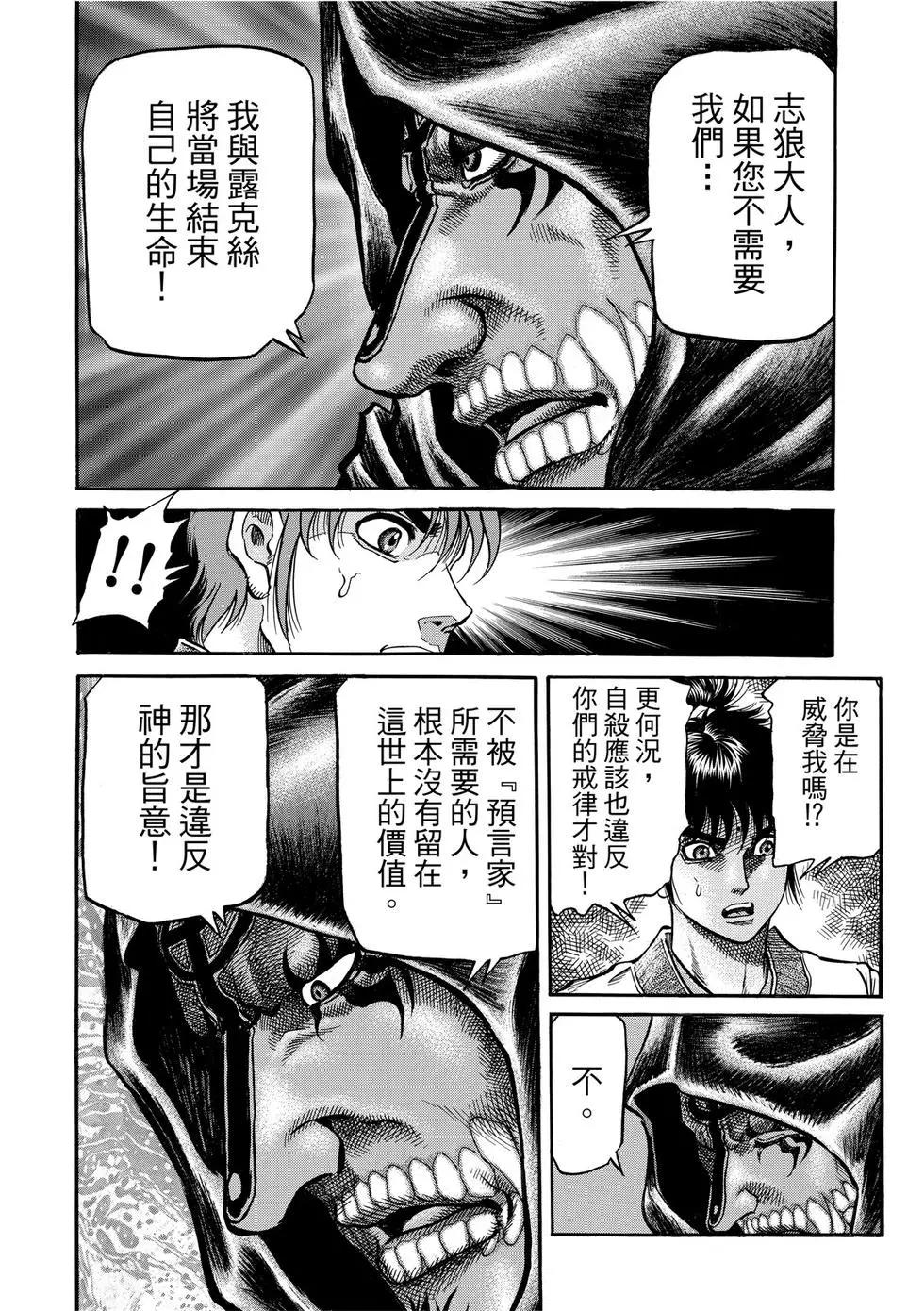 《龙狼传 王霸立国篇》第31话 第22页