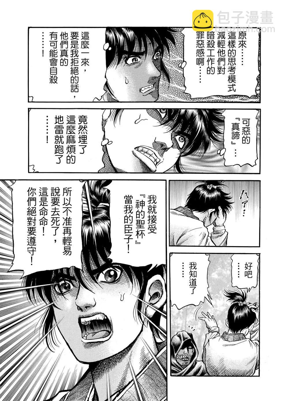《龙狼传 王霸立国篇》第31话 第23页