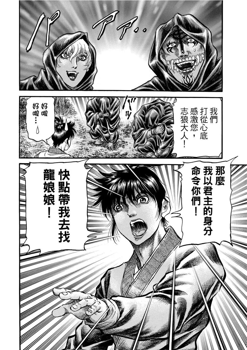 《龙狼传 王霸立国篇》第31话 第24页