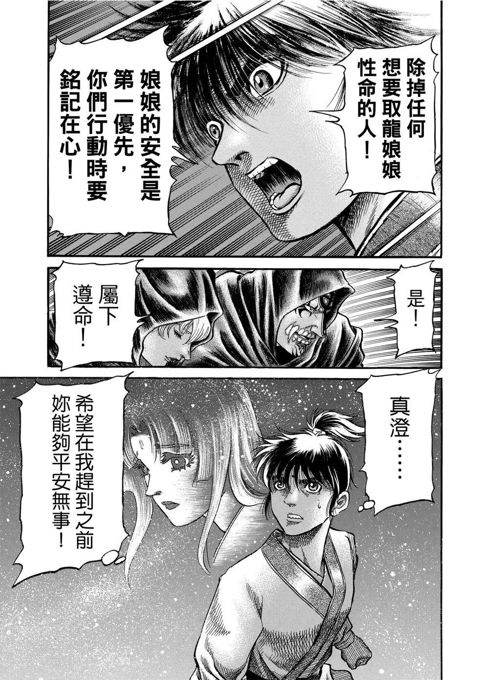 《龙狼传 王霸立国篇》第31话 第25页