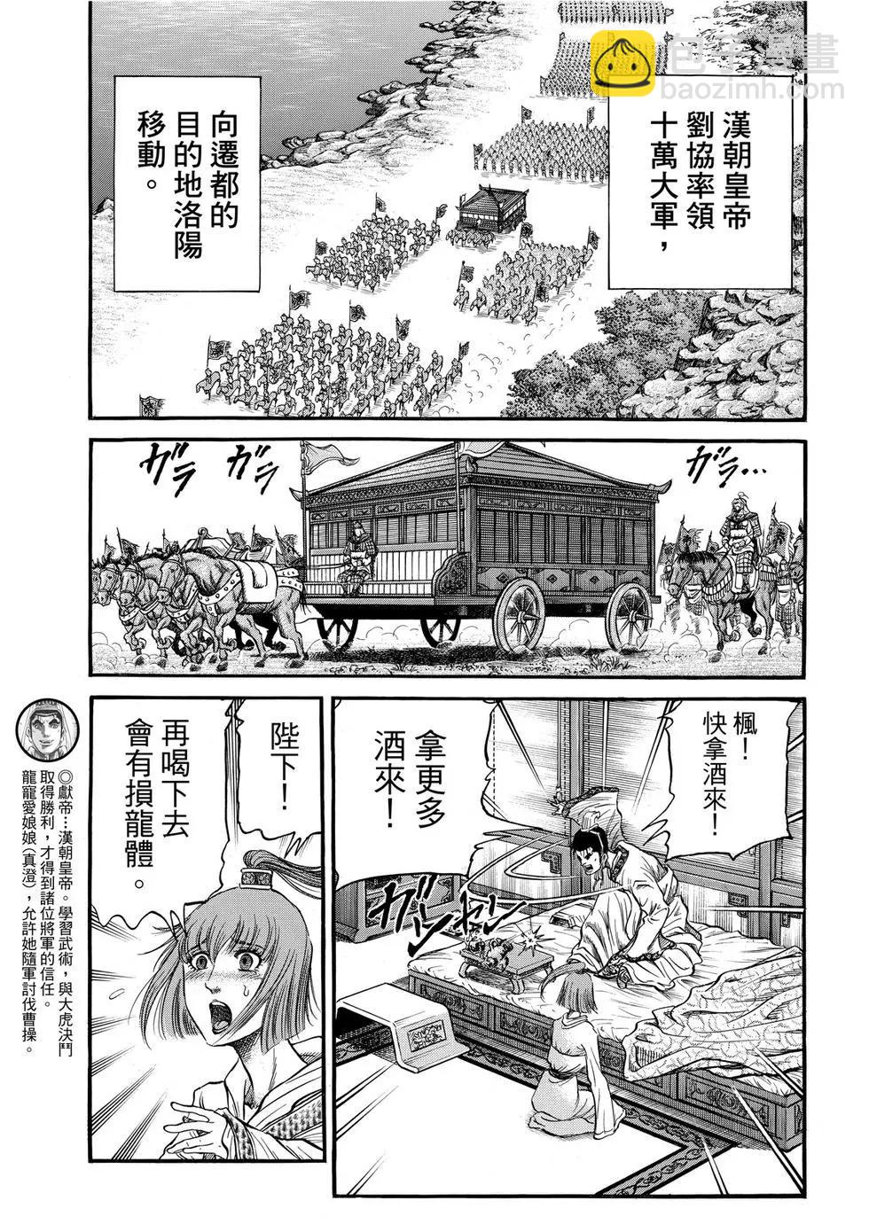 《龙狼传 王霸立国篇》第31话 第27页