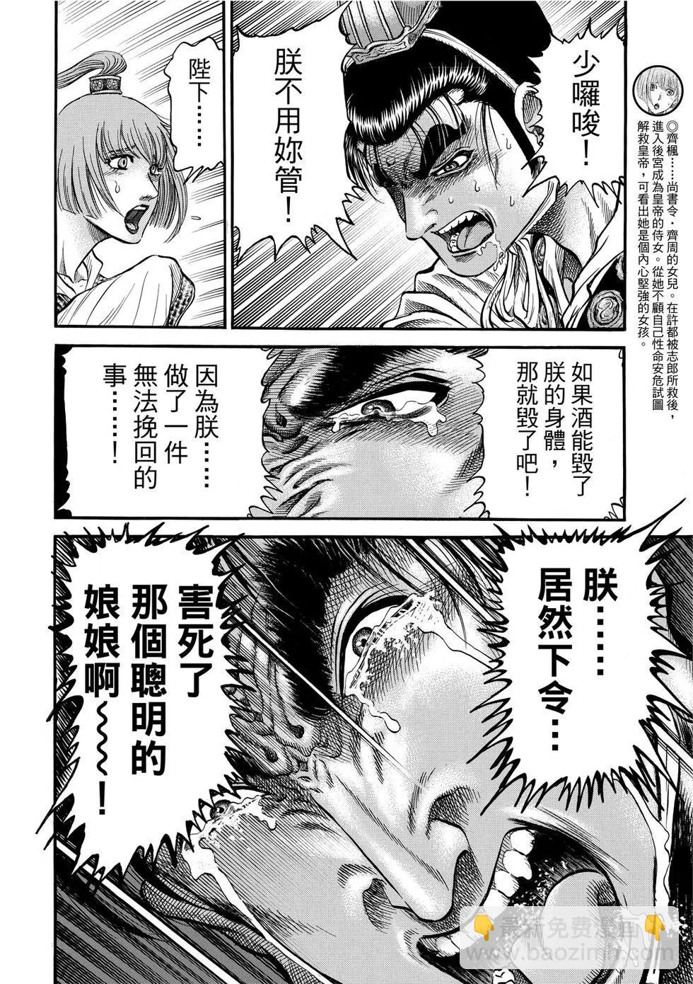 《龙狼传 王霸立国篇》第31话 第28页