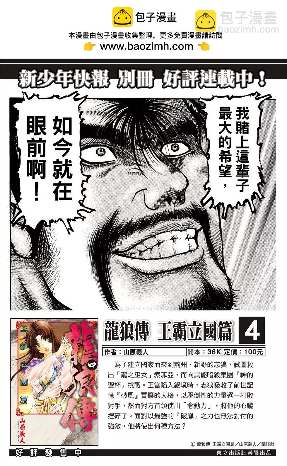 《龙狼传 王霸立国篇》第31话 第2页