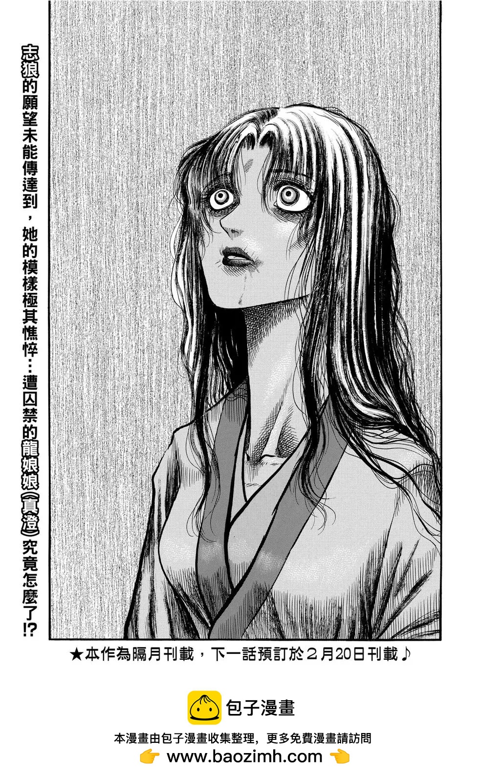 《龙狼传 王霸立国篇》第31话 第31页