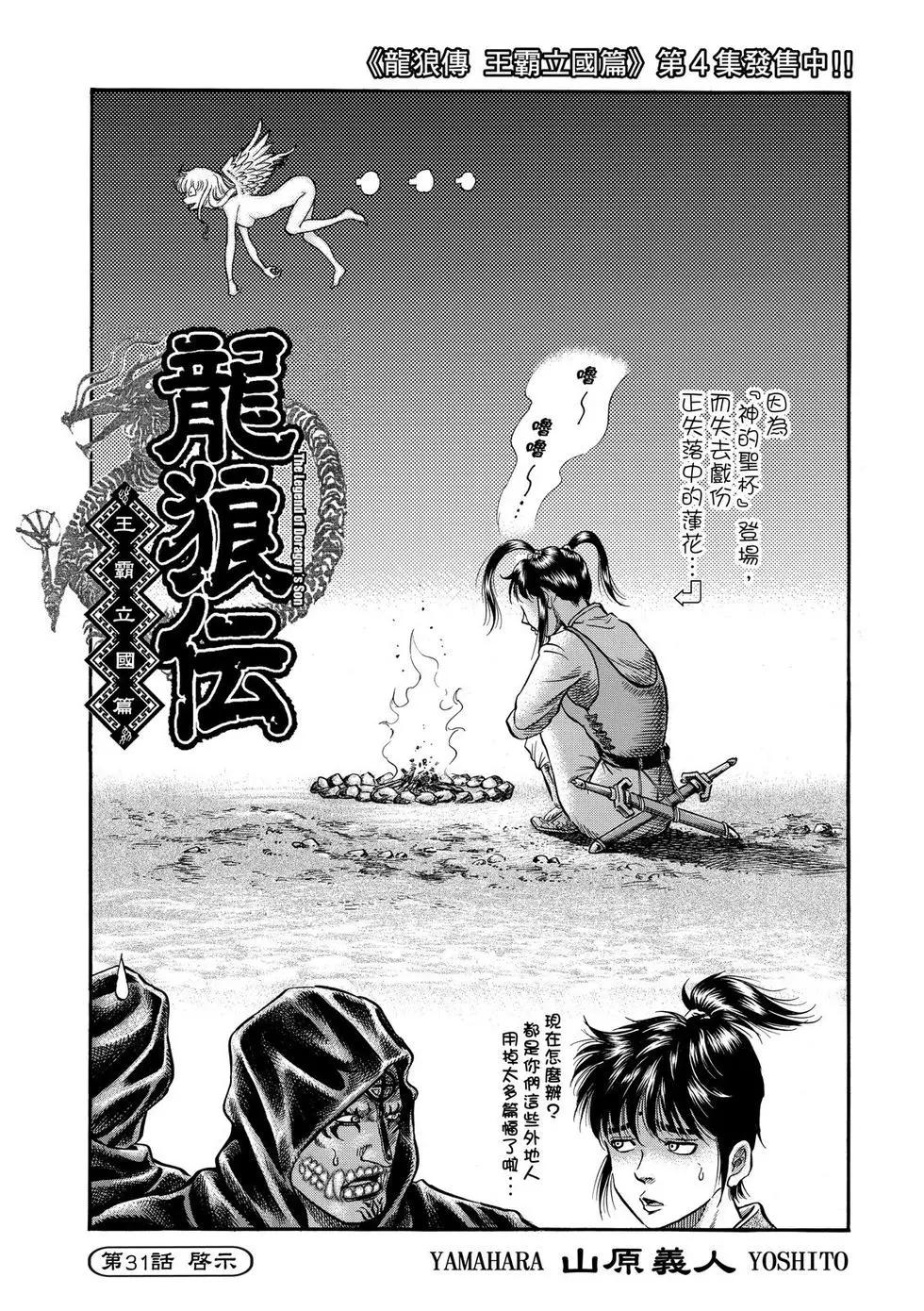 《龙狼传 王霸立国篇》第31话 第3页