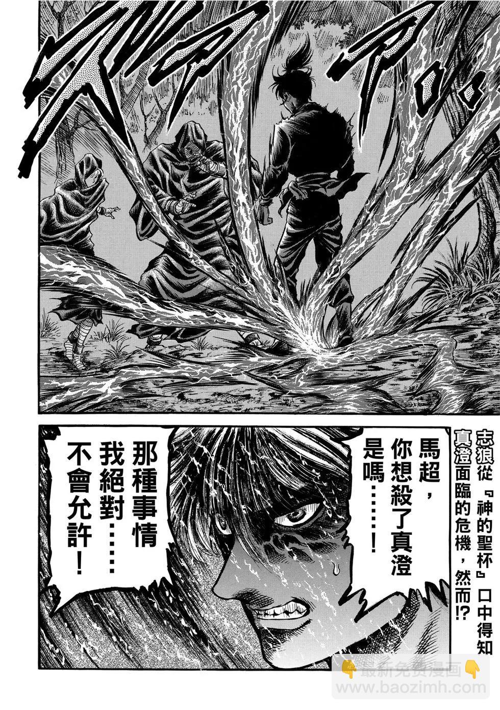 《龙狼传 王霸立国篇》第31话 第4页