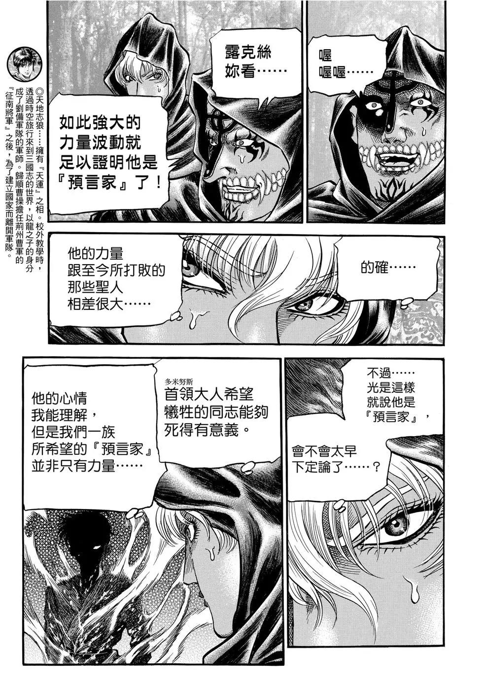 《龙狼传 王霸立国篇》第31话 第5页