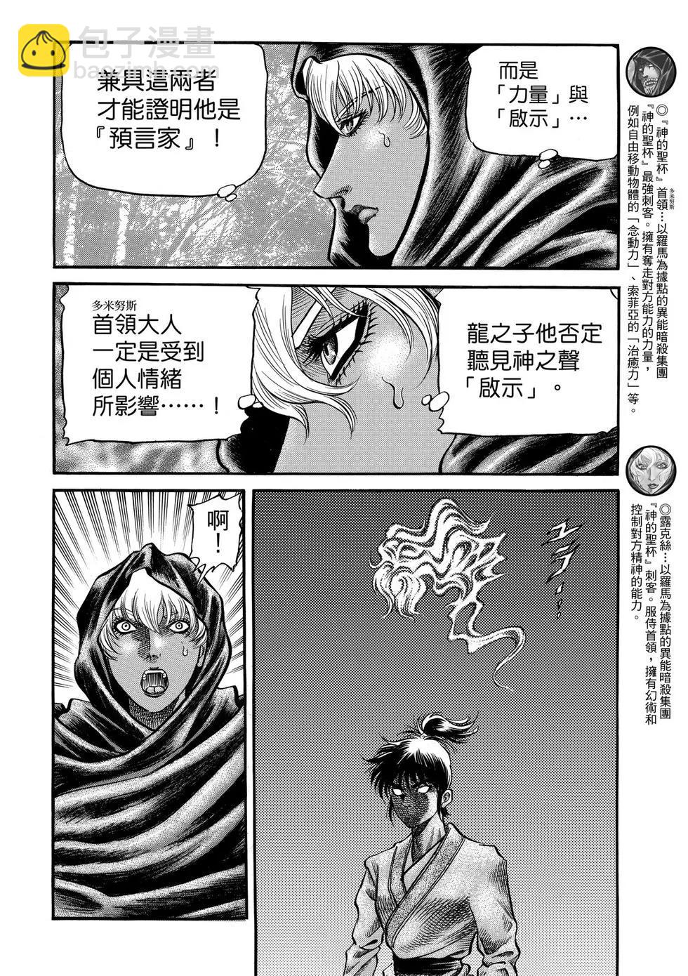 《龙狼传 王霸立国篇》第31话 第6页