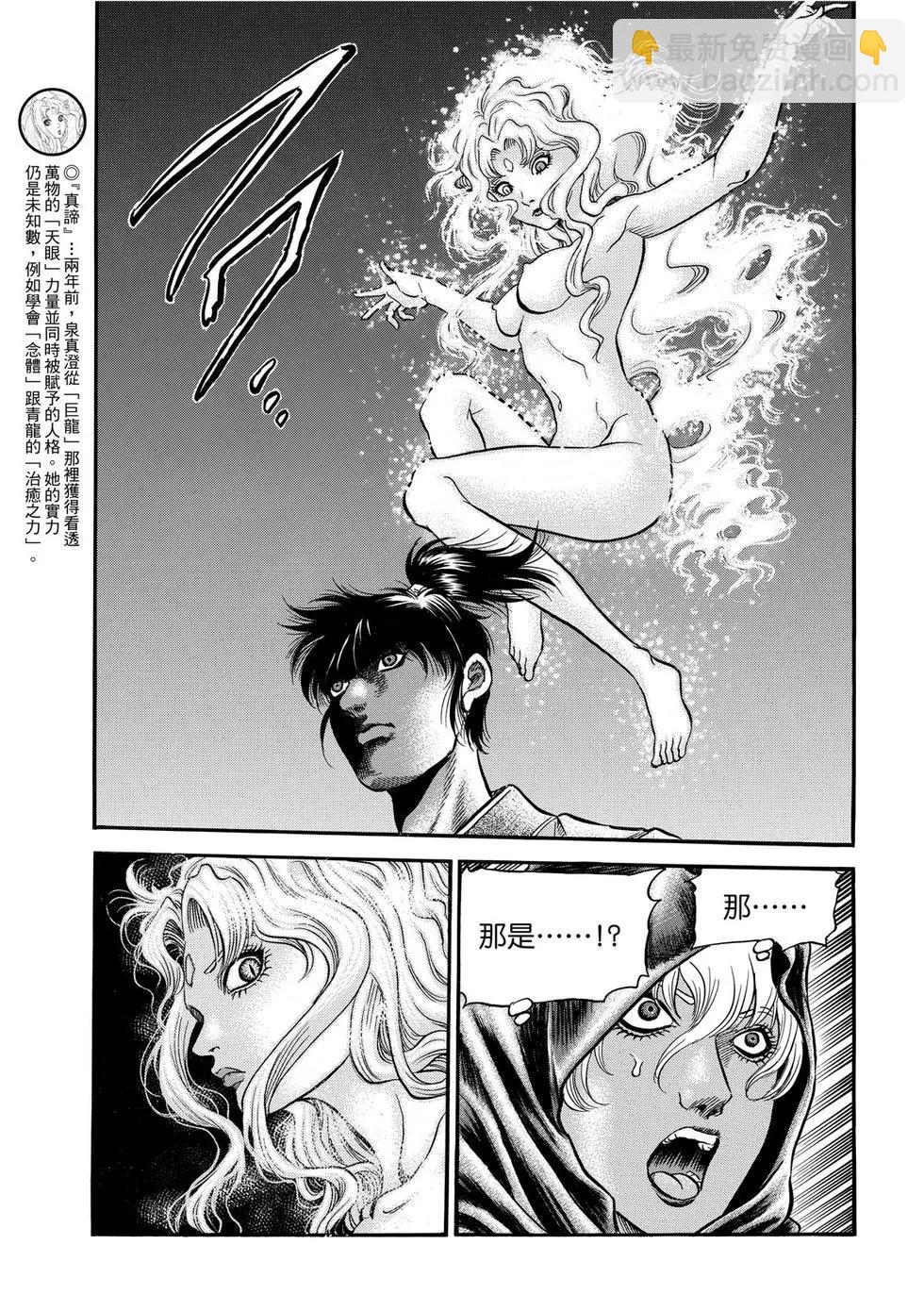《龙狼传 王霸立国篇》第31话 第7页