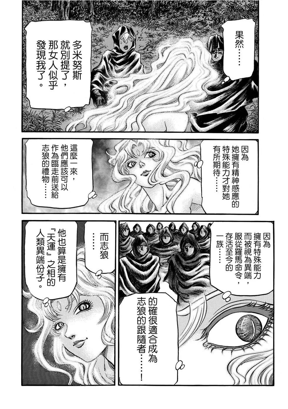 《龙狼传 王霸立国篇》第31话 第8页