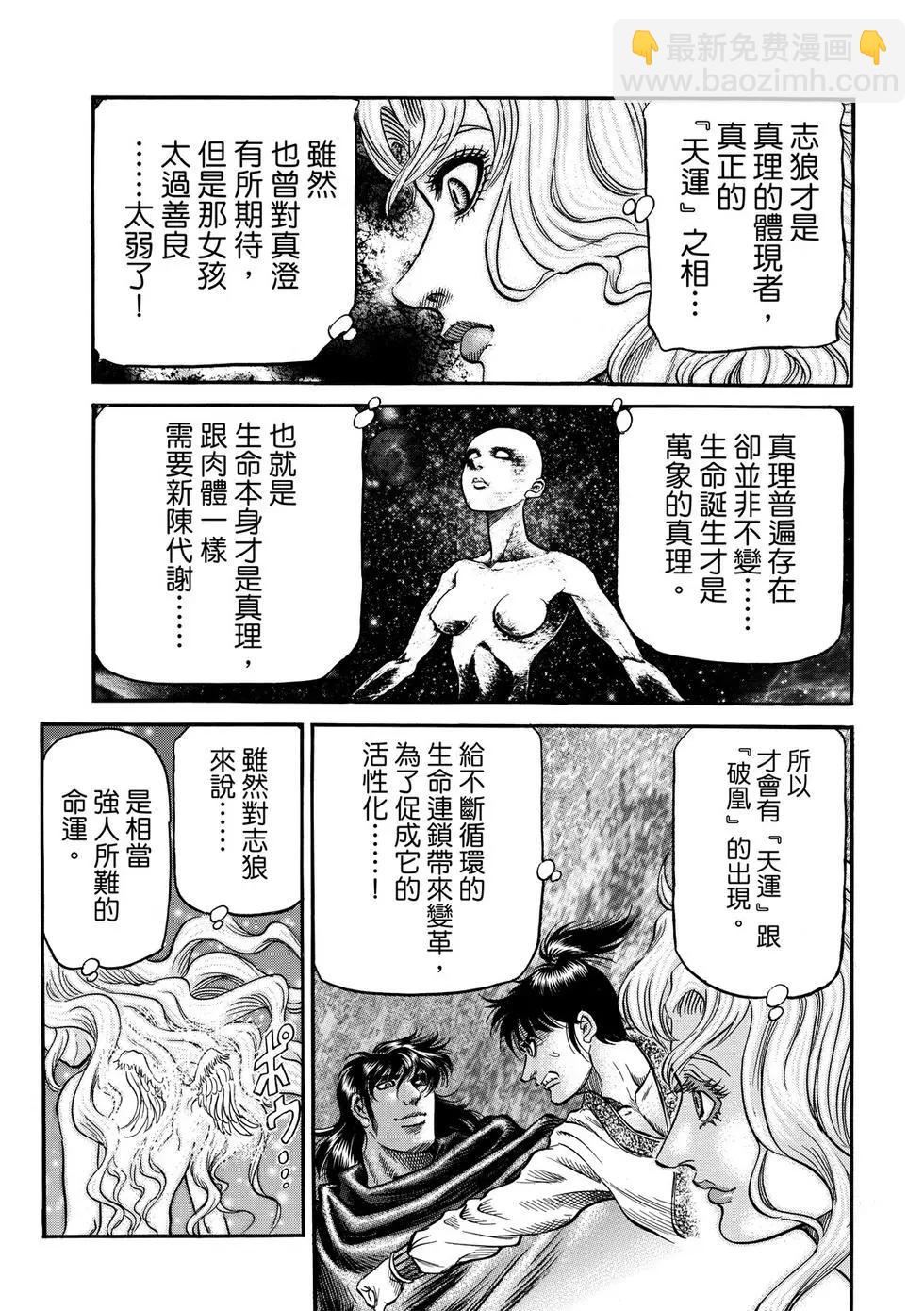 《龙狼传 王霸立国篇》第31话 第9页