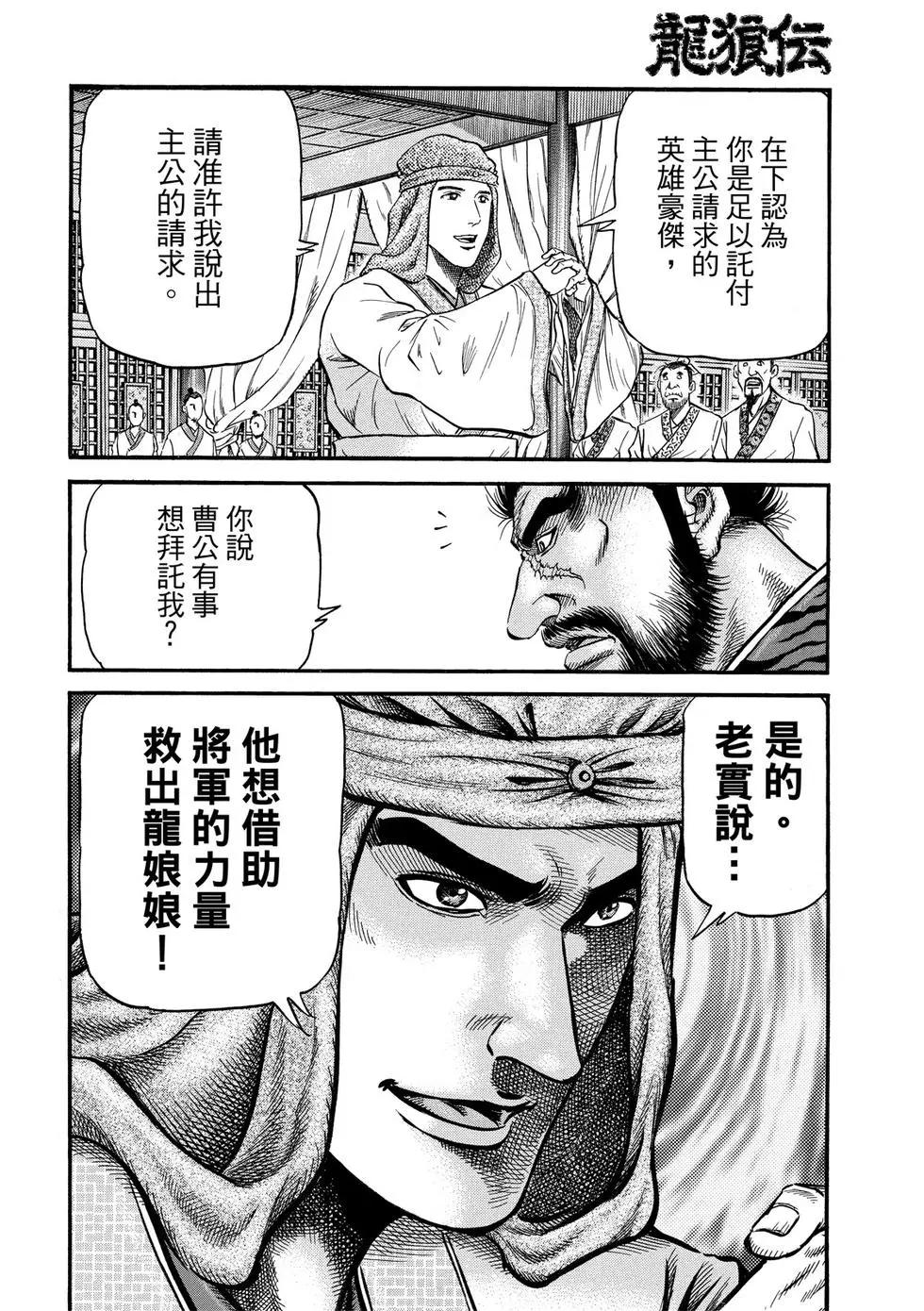 《龙狼传 王霸立国篇》第30话 第10页