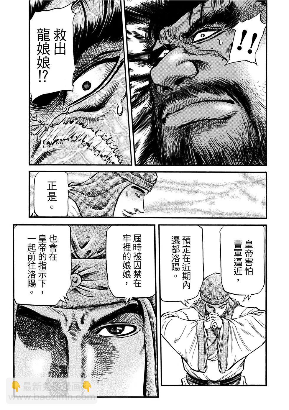 《龙狼传 王霸立国篇》第30话 第11页