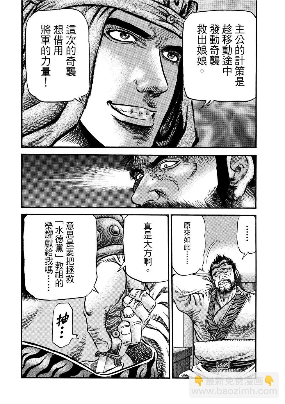 《龙狼传 王霸立国篇》第30话 第12页