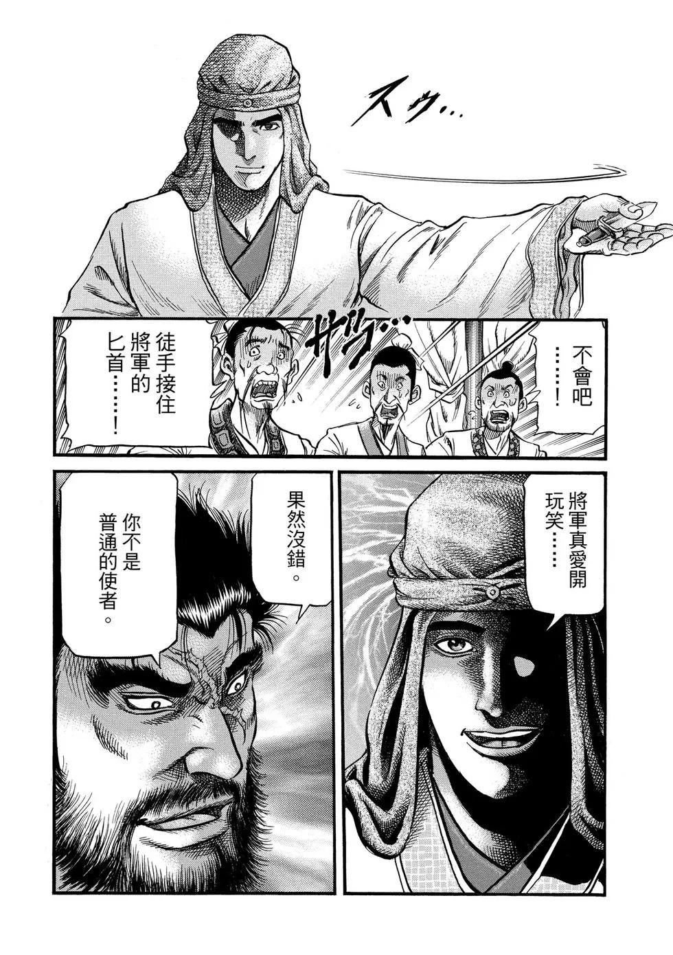 《龙狼传 王霸立国篇》第30话 第14页