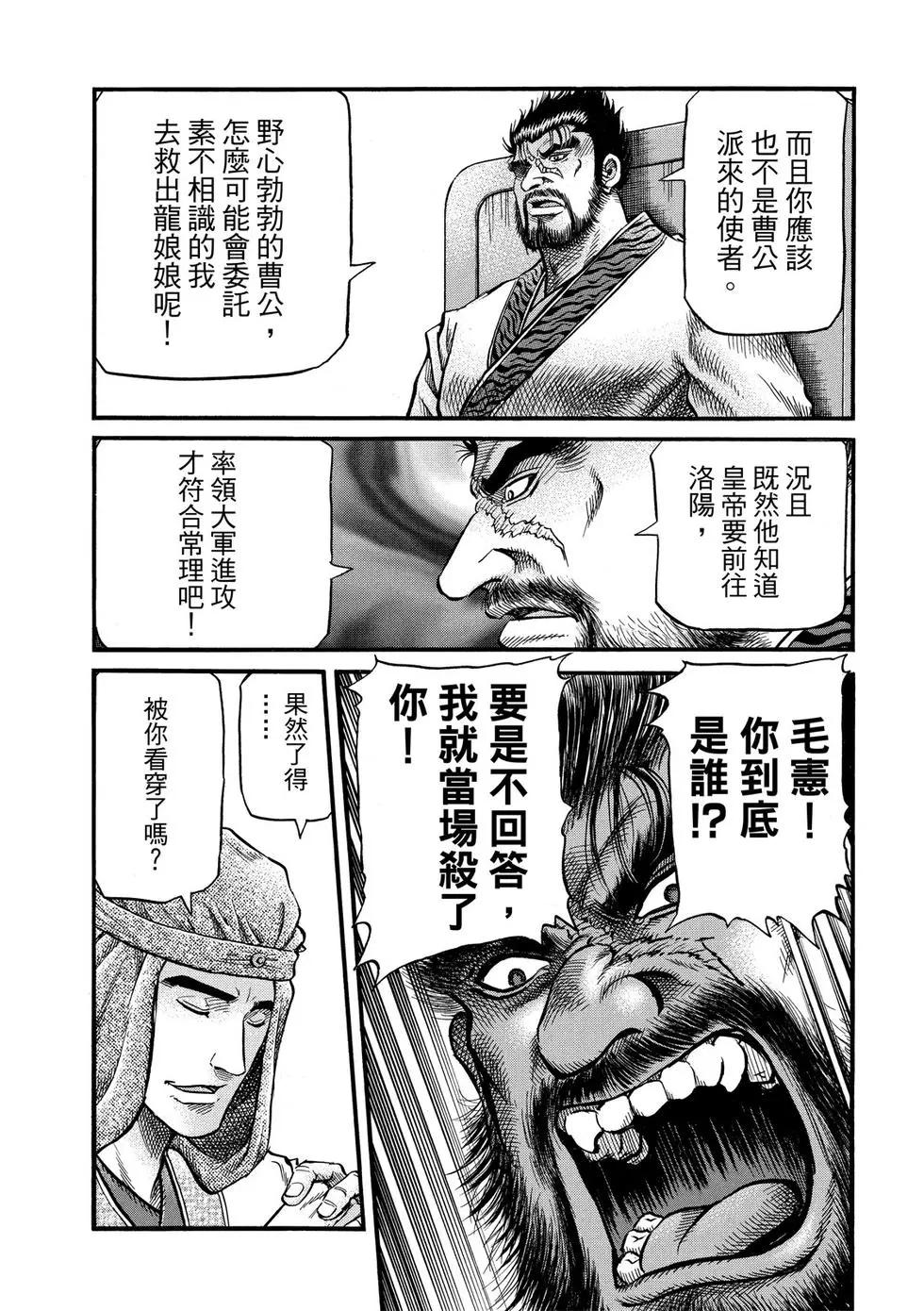 《龙狼传 王霸立国篇》第30话 第15页