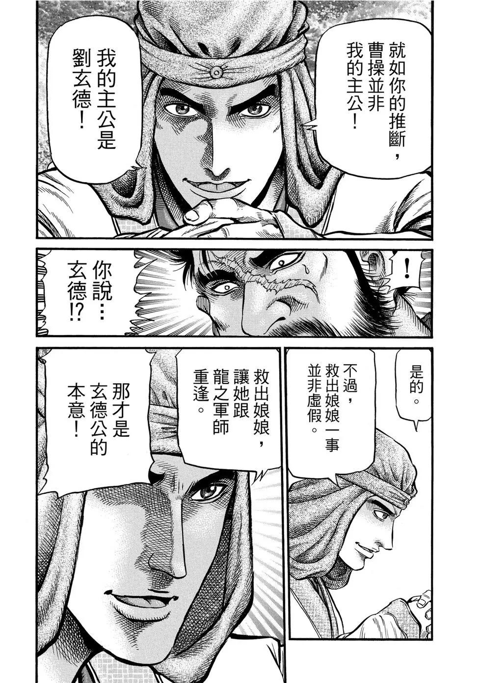 《龙狼传 王霸立国篇》第30话 第16页