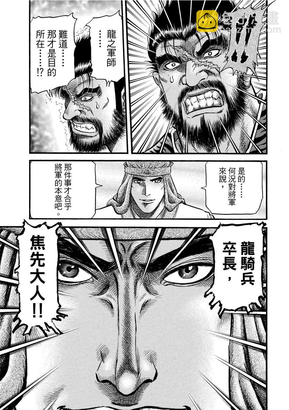 《龙狼传 王霸立国篇》第30话 第17页