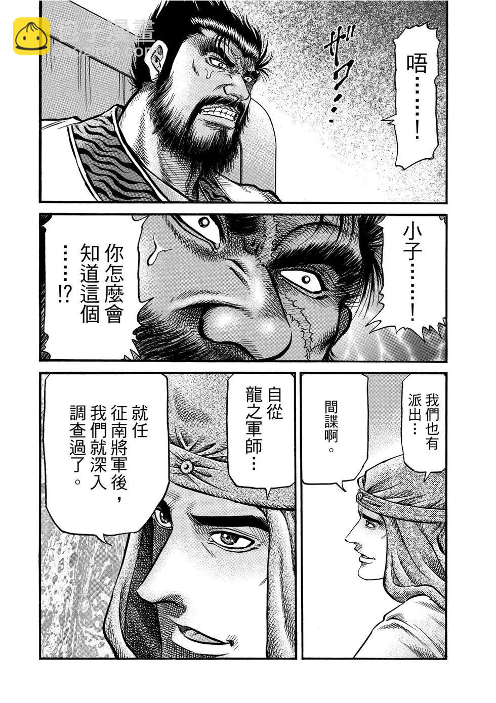 《龙狼传 王霸立国篇》第30话 第18页