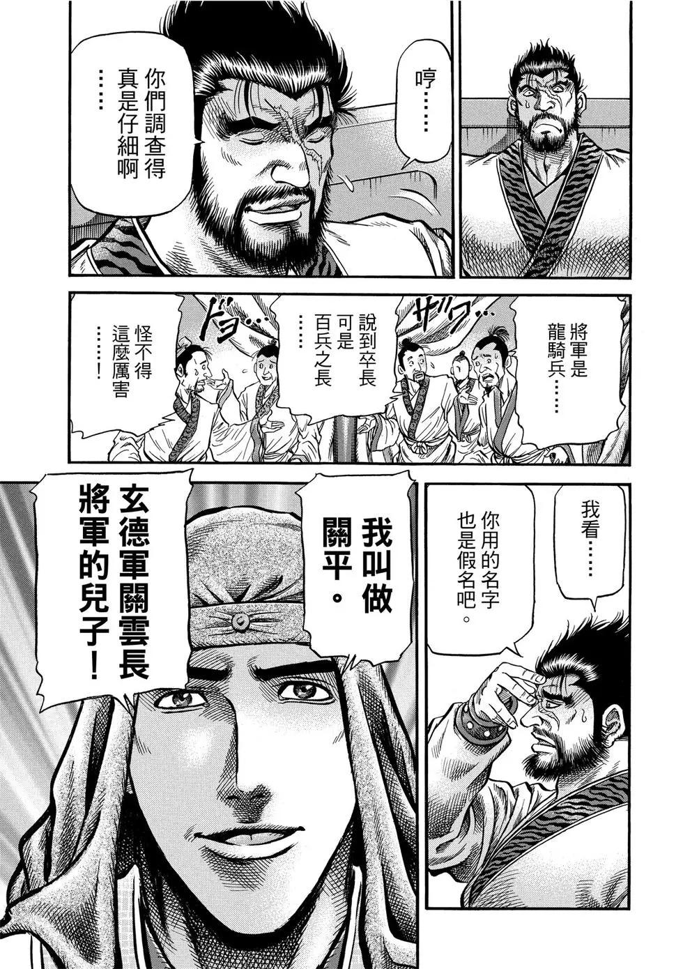 《龙狼传 王霸立国篇》第30话 第19页