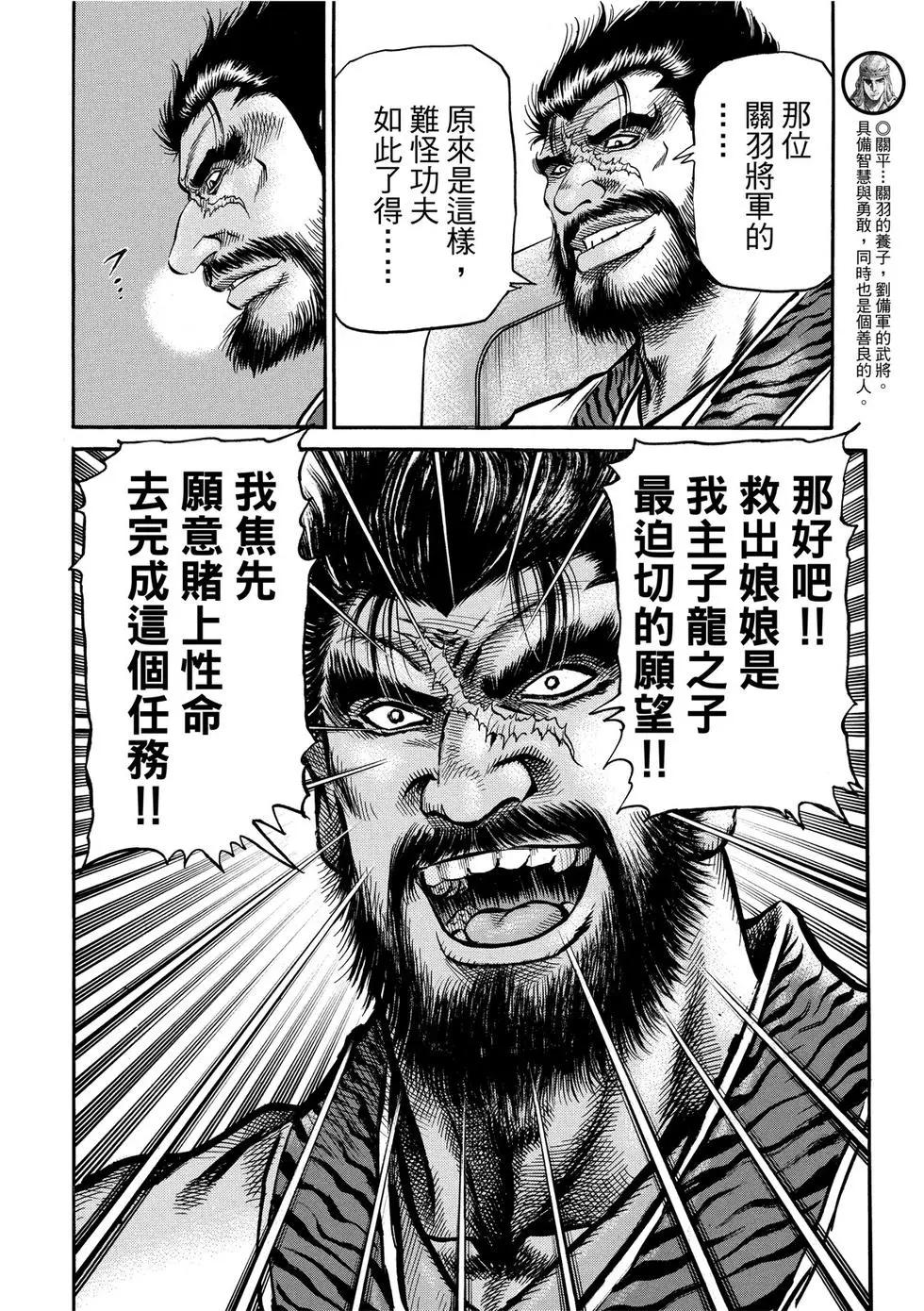 《龙狼传 王霸立国篇》第30话 第20页
