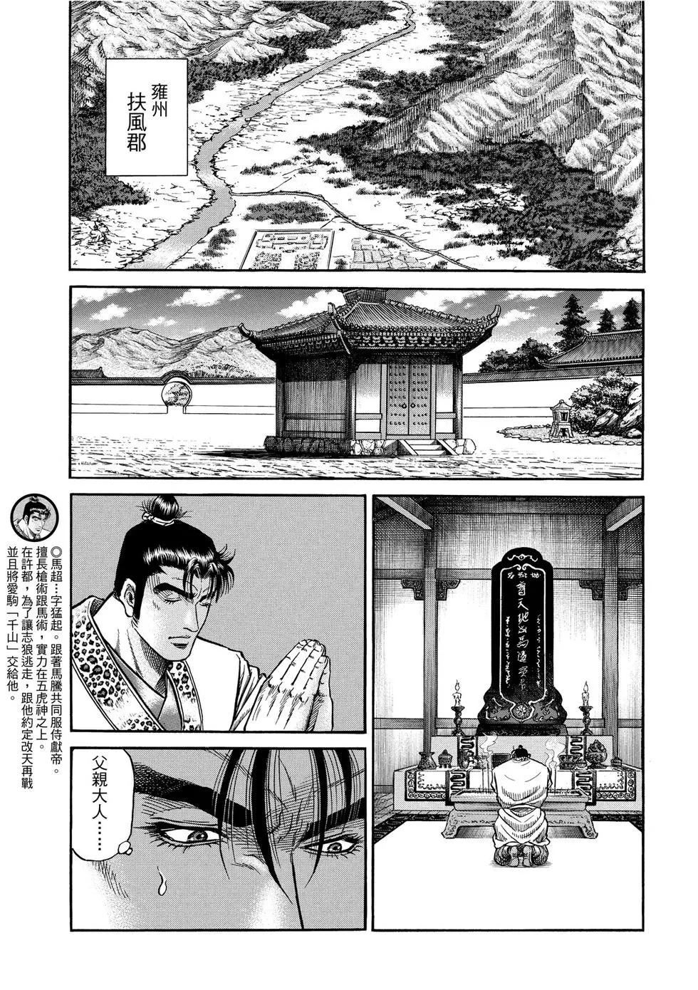 《龙狼传 王霸立国篇》第30话 第21页