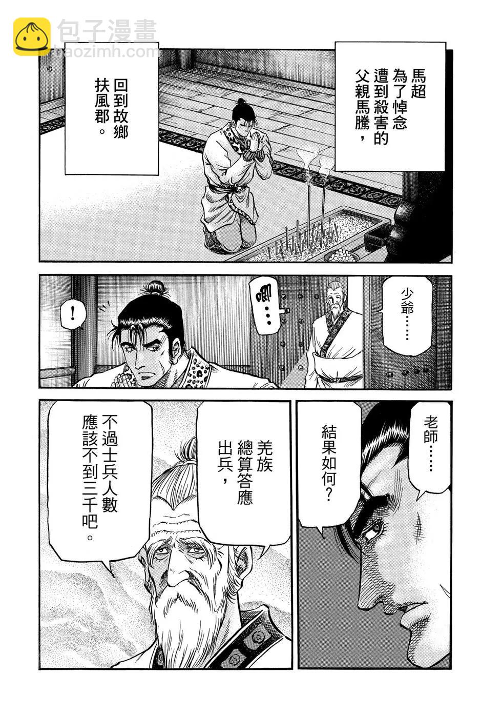 《龙狼传 王霸立国篇》第30话 第22页