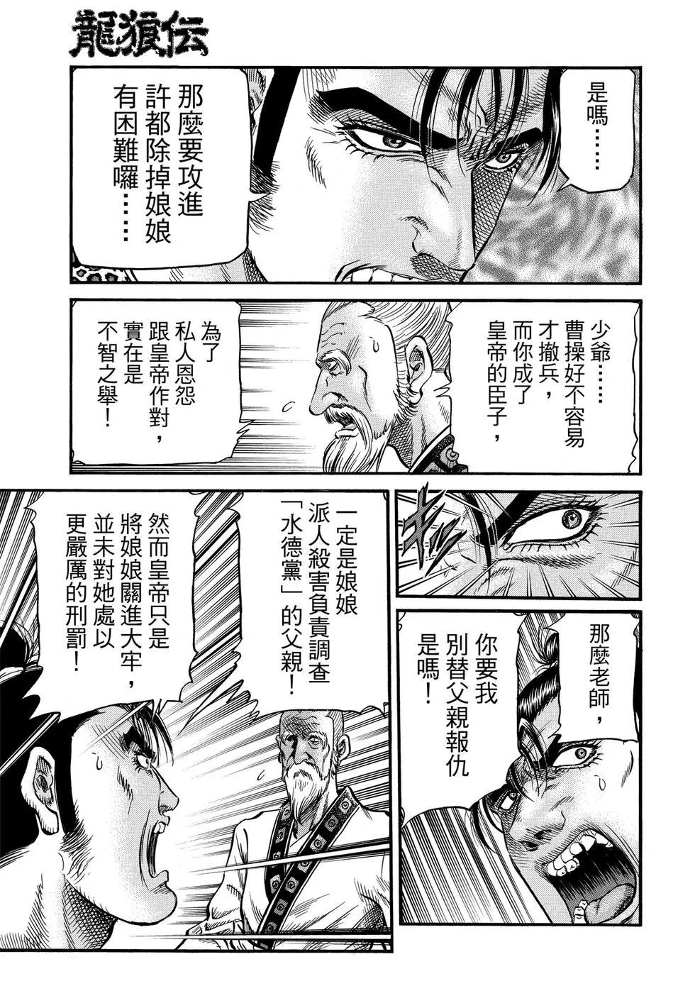 《龙狼传 王霸立国篇》第30话 第23页