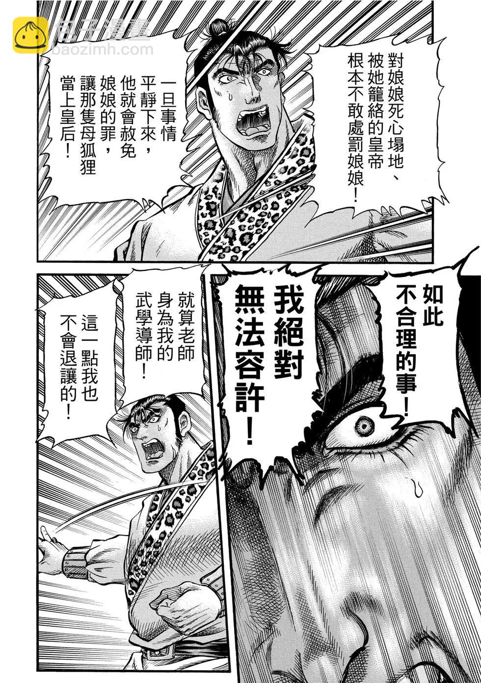 《龙狼传 王霸立国篇》第30话 第24页