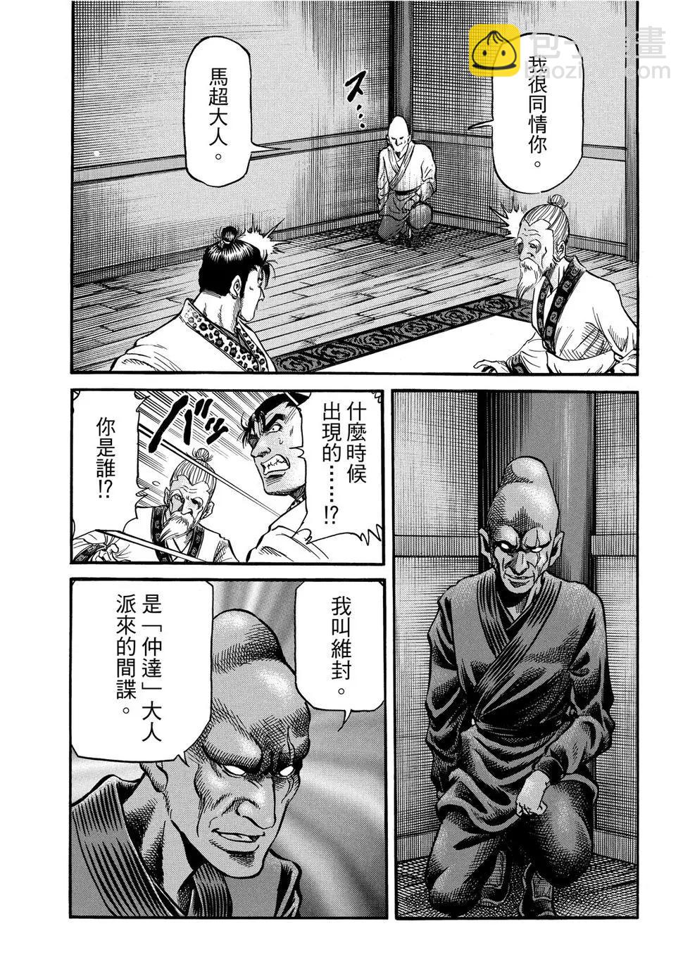 《龙狼传 王霸立国篇》第30话 第25页