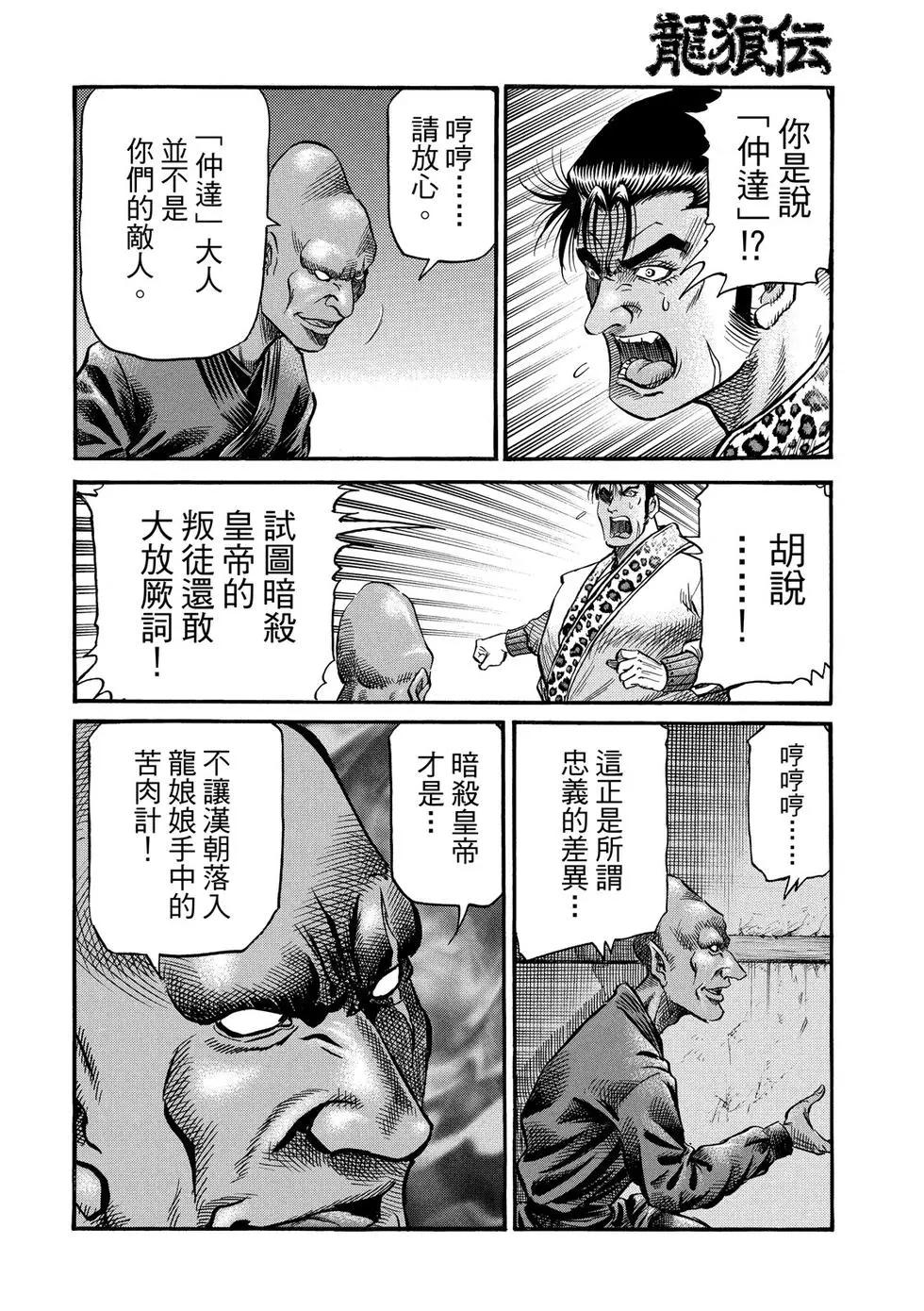 《龙狼传 王霸立国篇》第30话 第26页