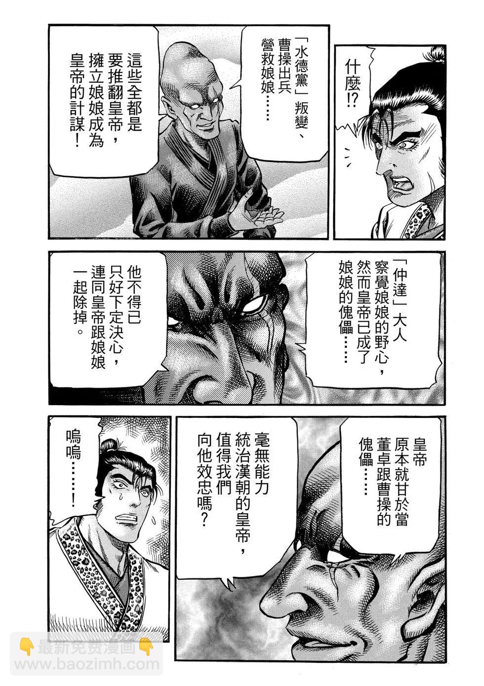 《龙狼传 王霸立国篇》第30话 第27页