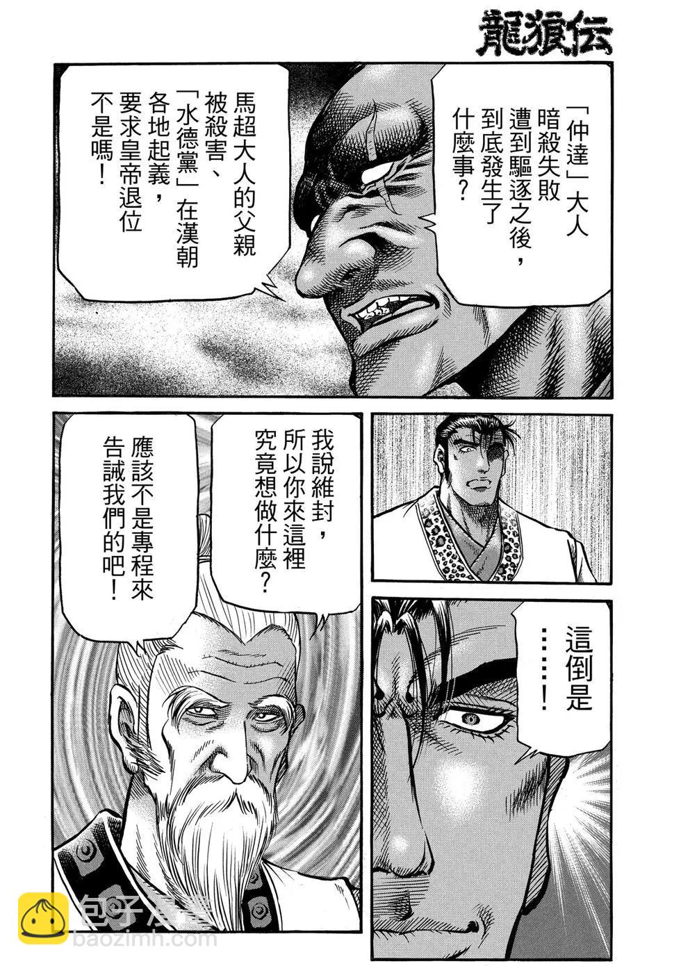 《龙狼传 王霸立国篇》第30话 第28页