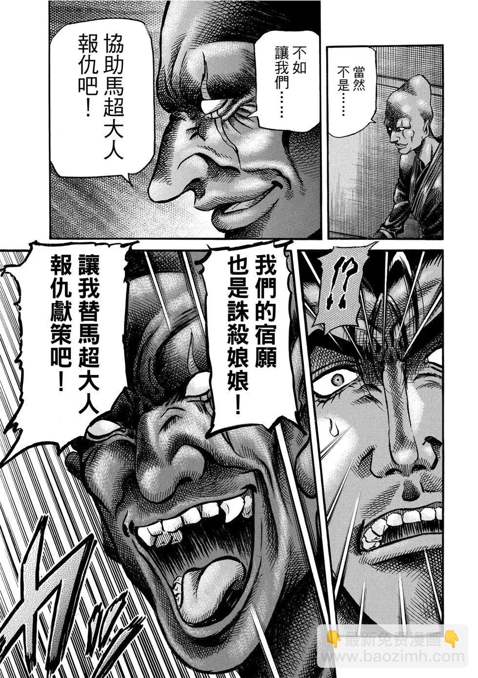 《龙狼传 王霸立国篇》第30话 第29页