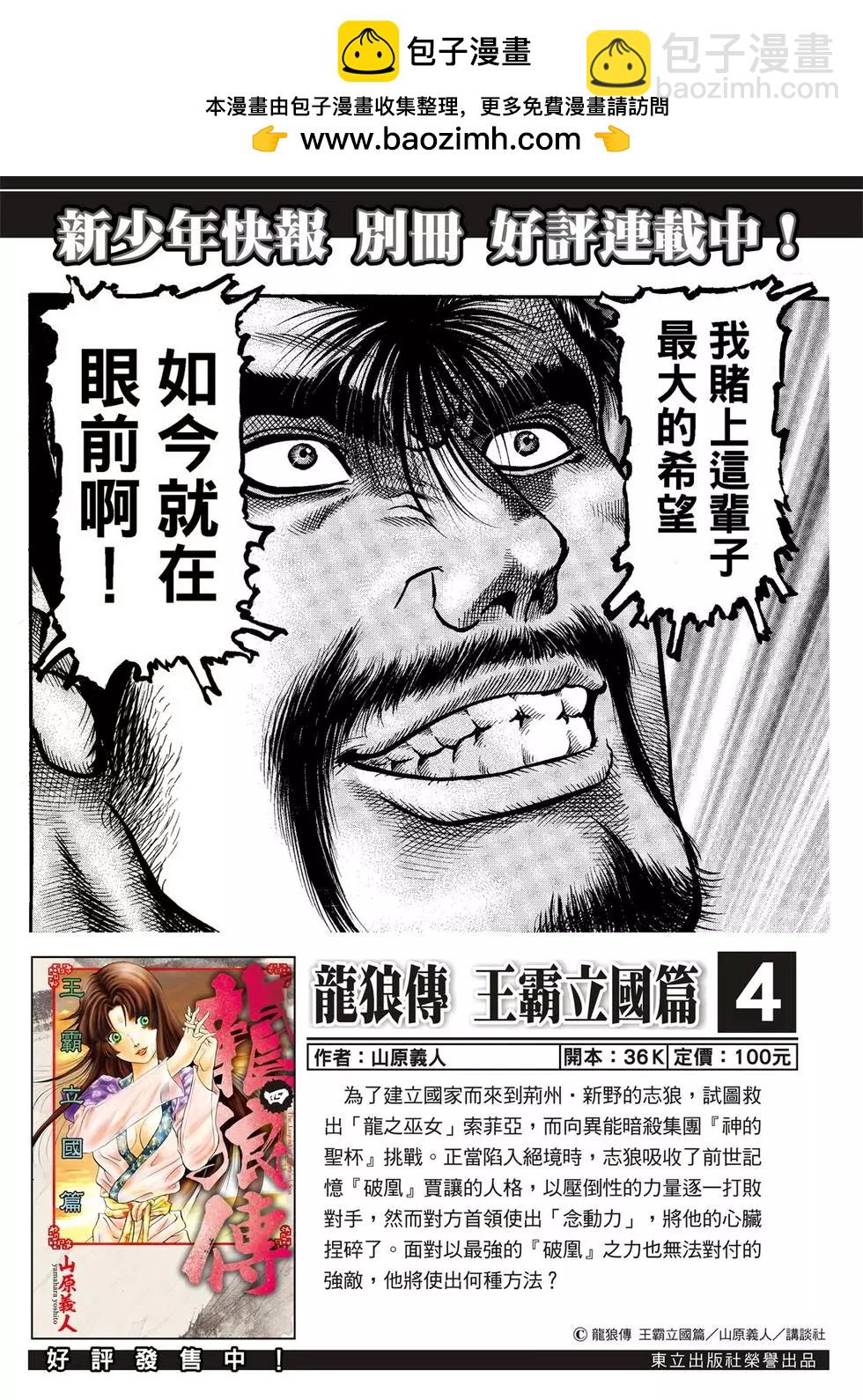 《龙狼传 王霸立国篇》第30话 第2页
