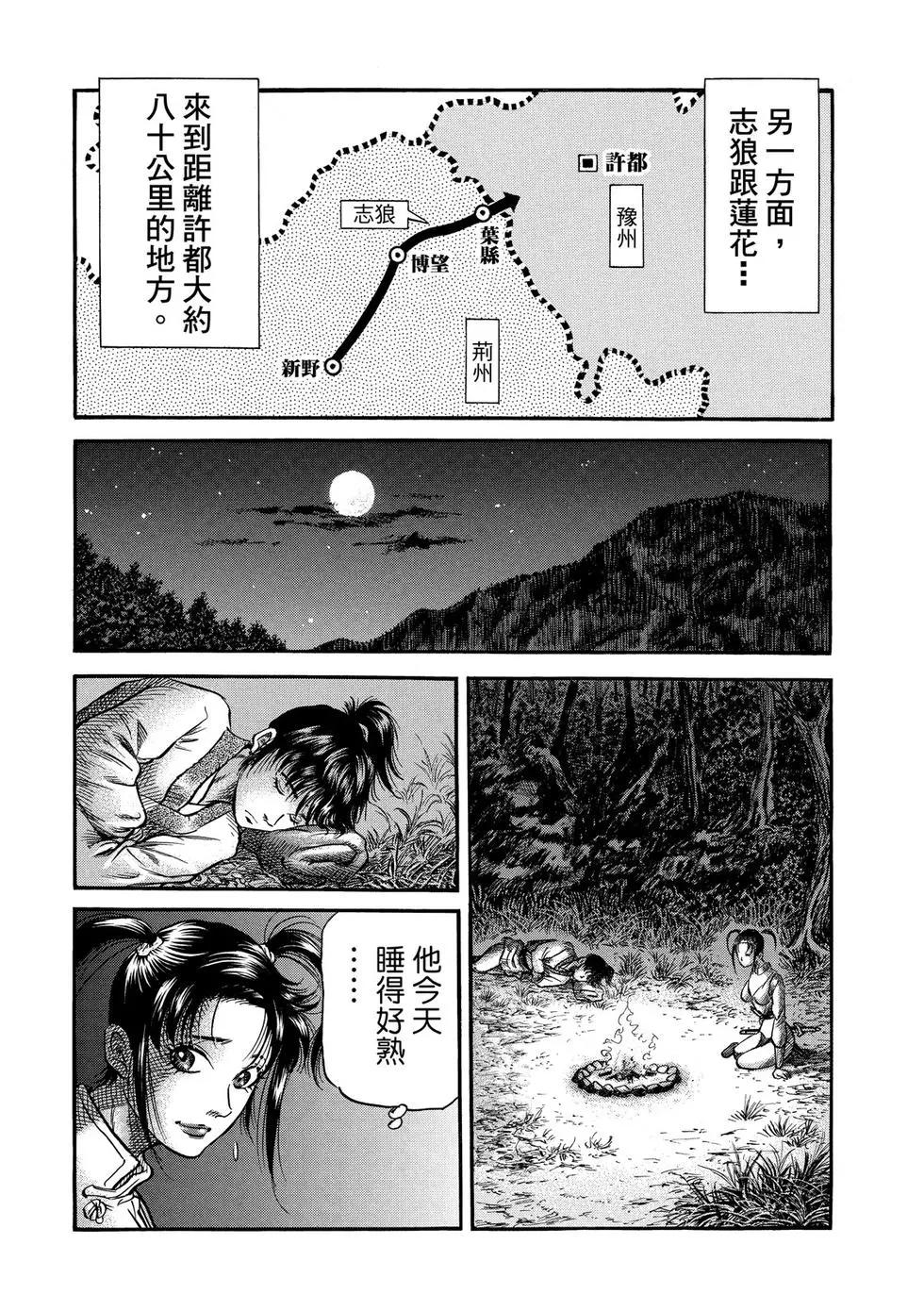 《龙狼传 王霸立国篇》第30话 第30页