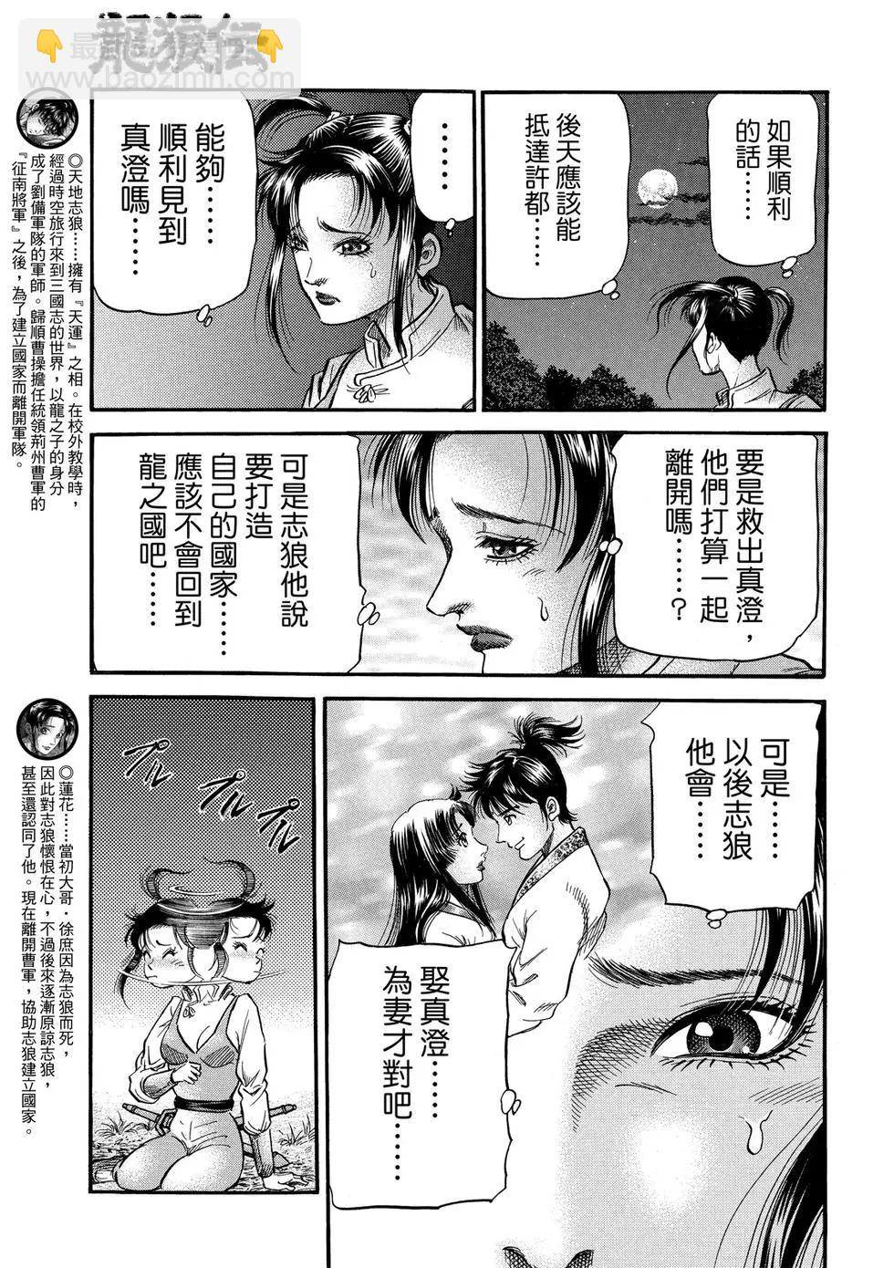 《龙狼传 王霸立国篇》第30话 第31页