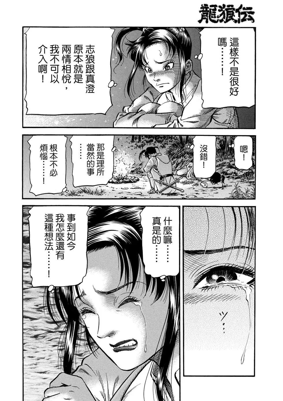 《龙狼传 王霸立国篇》第30话 第32页