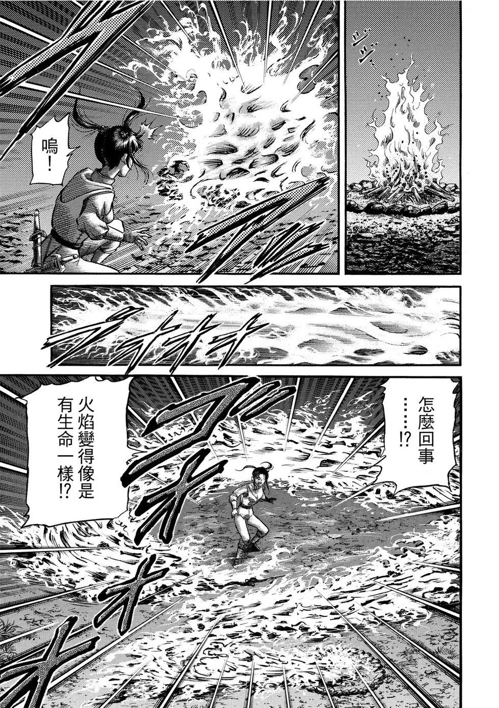 《龙狼传 王霸立国篇》第30话 第33页