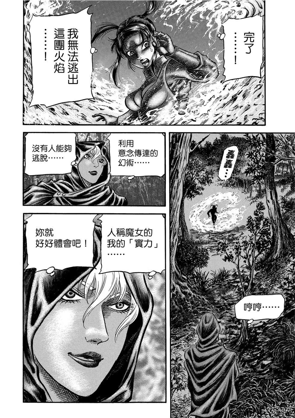 《龙狼传 王霸立国篇》第30话 第34页