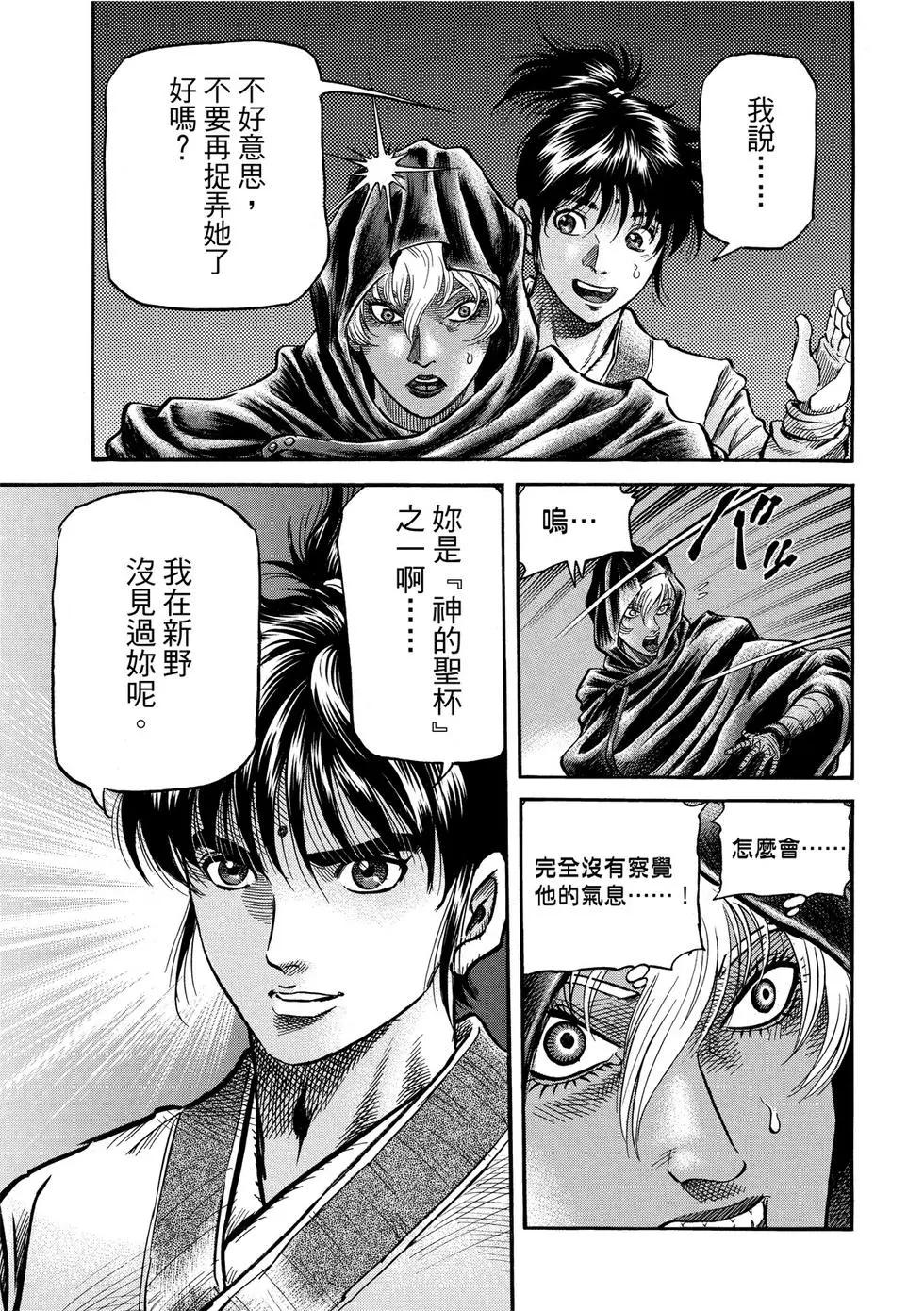 《龙狼传 王霸立国篇》第30话 第35页