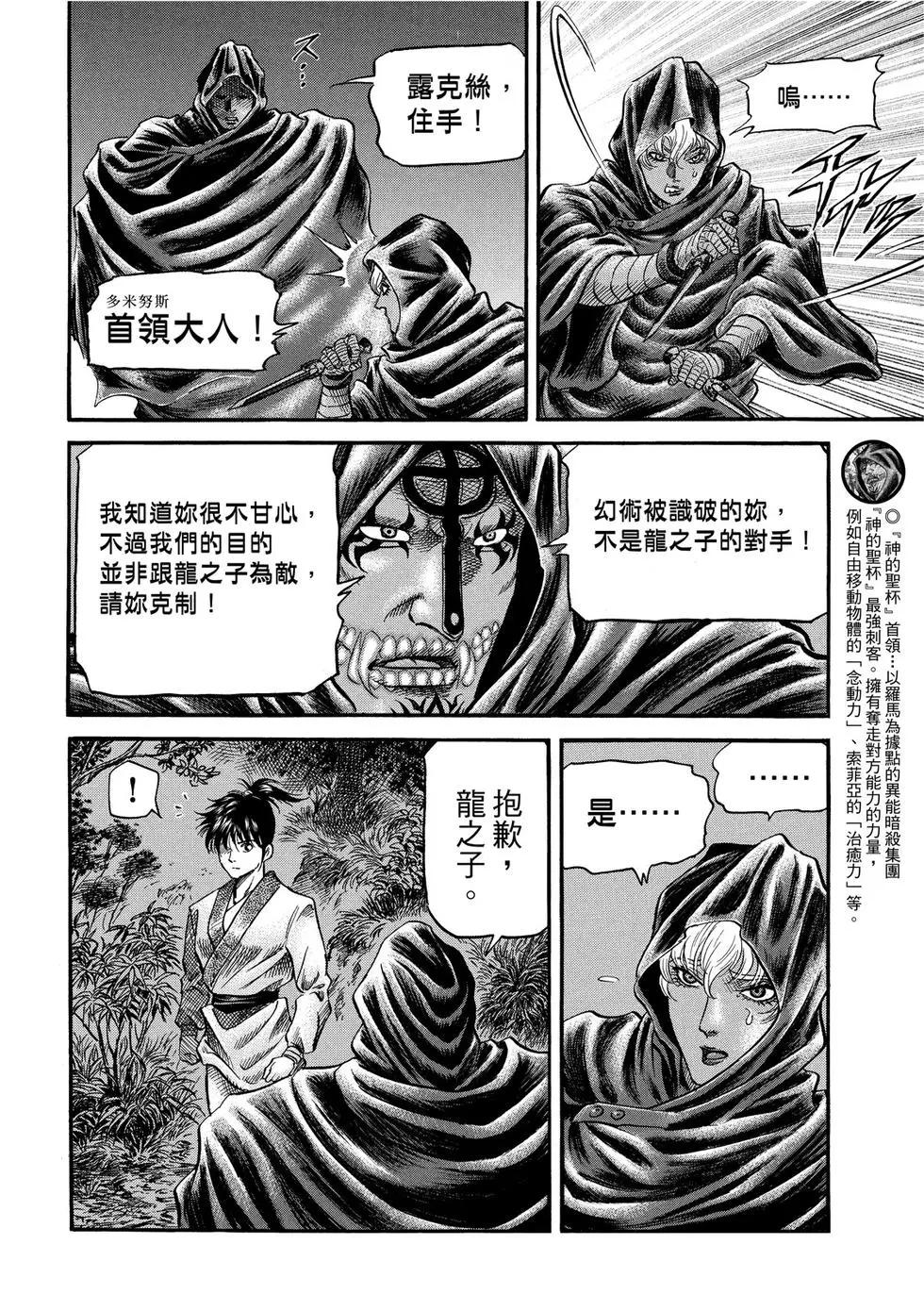 《龙狼传 王霸立国篇》第30话 第36页