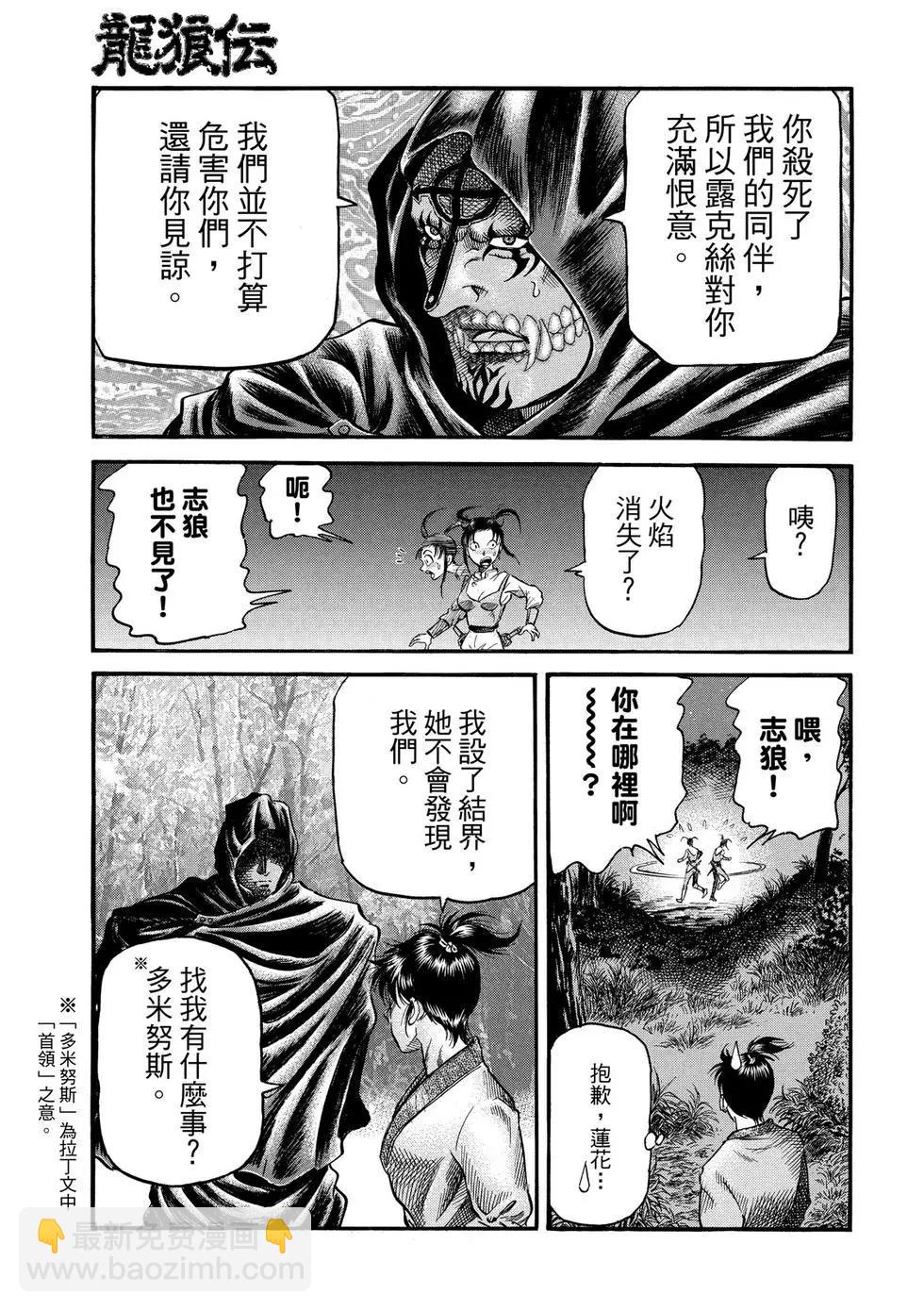 《龙狼传 王霸立国篇》第30话 第37页